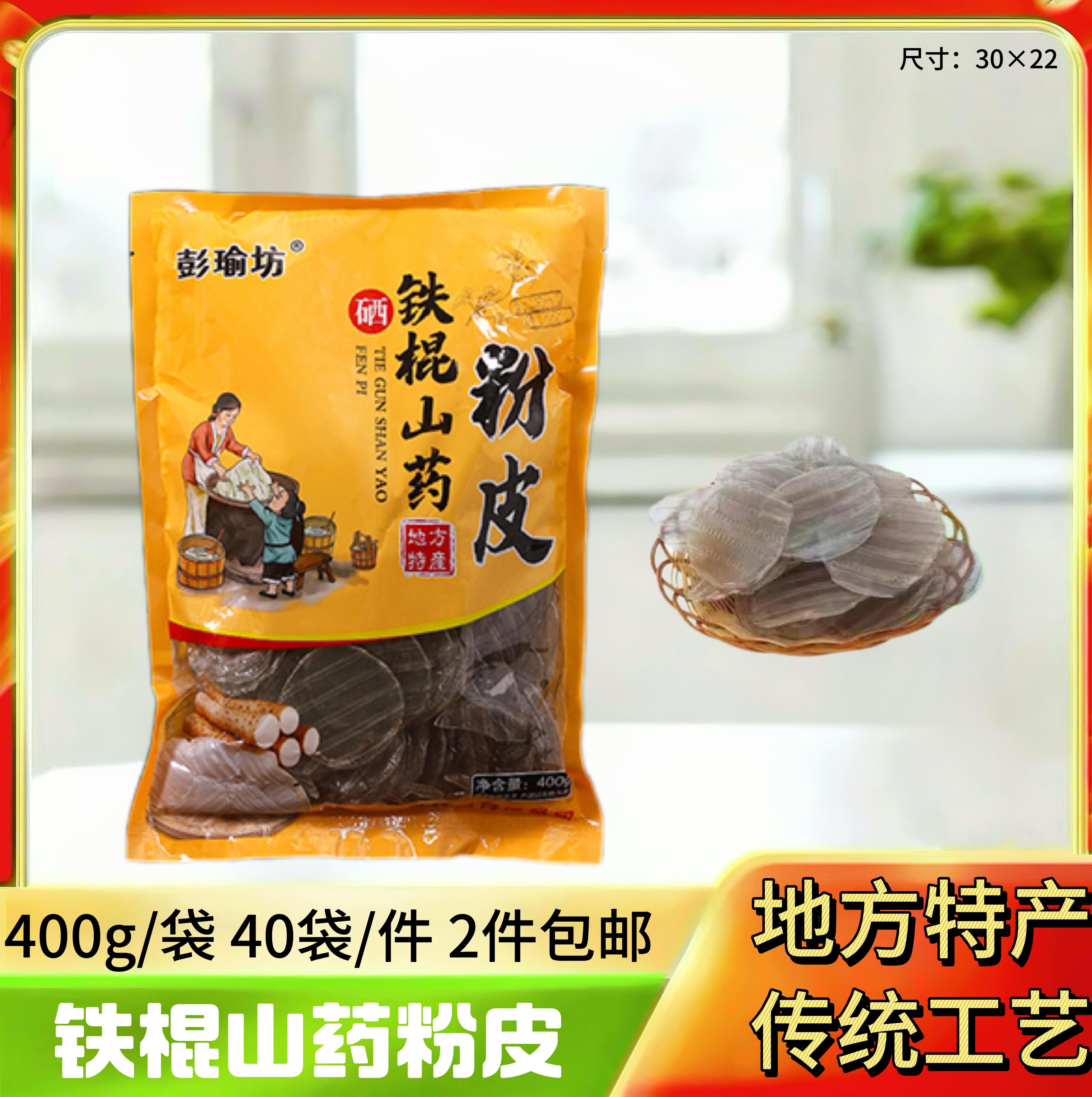 彭瑜坊粉皮400g