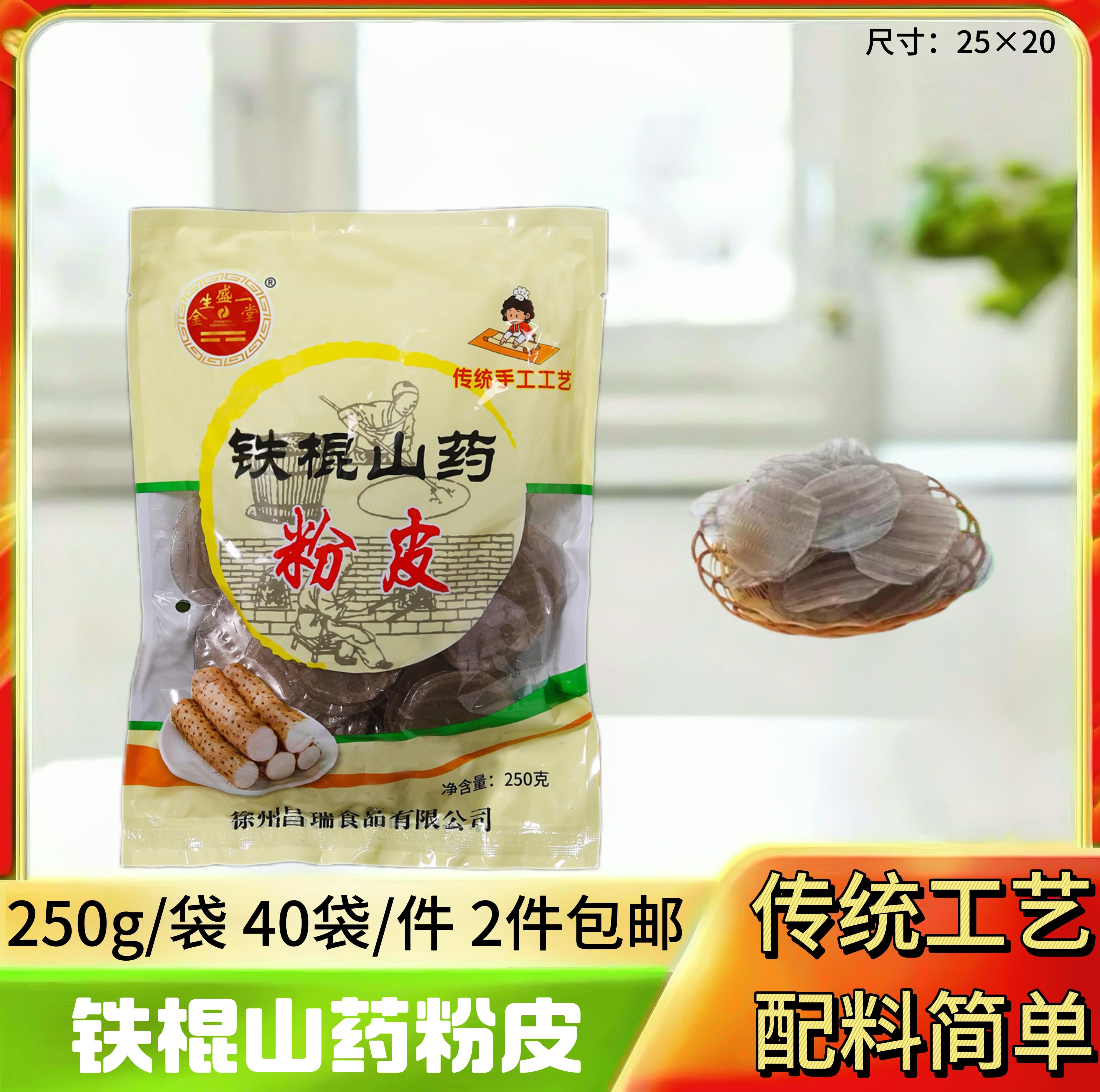 铁棍山药粉皮250g