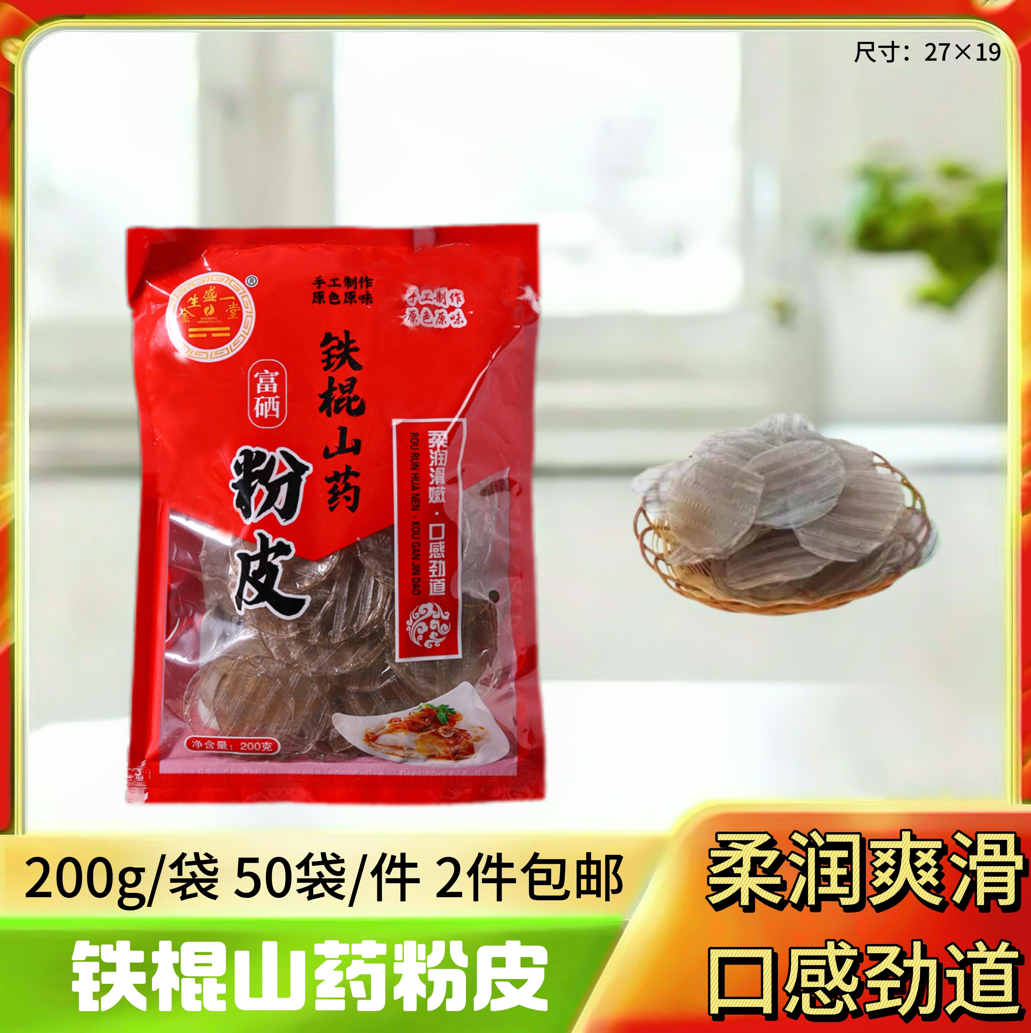 铁棍山药粉皮200克/2.7元