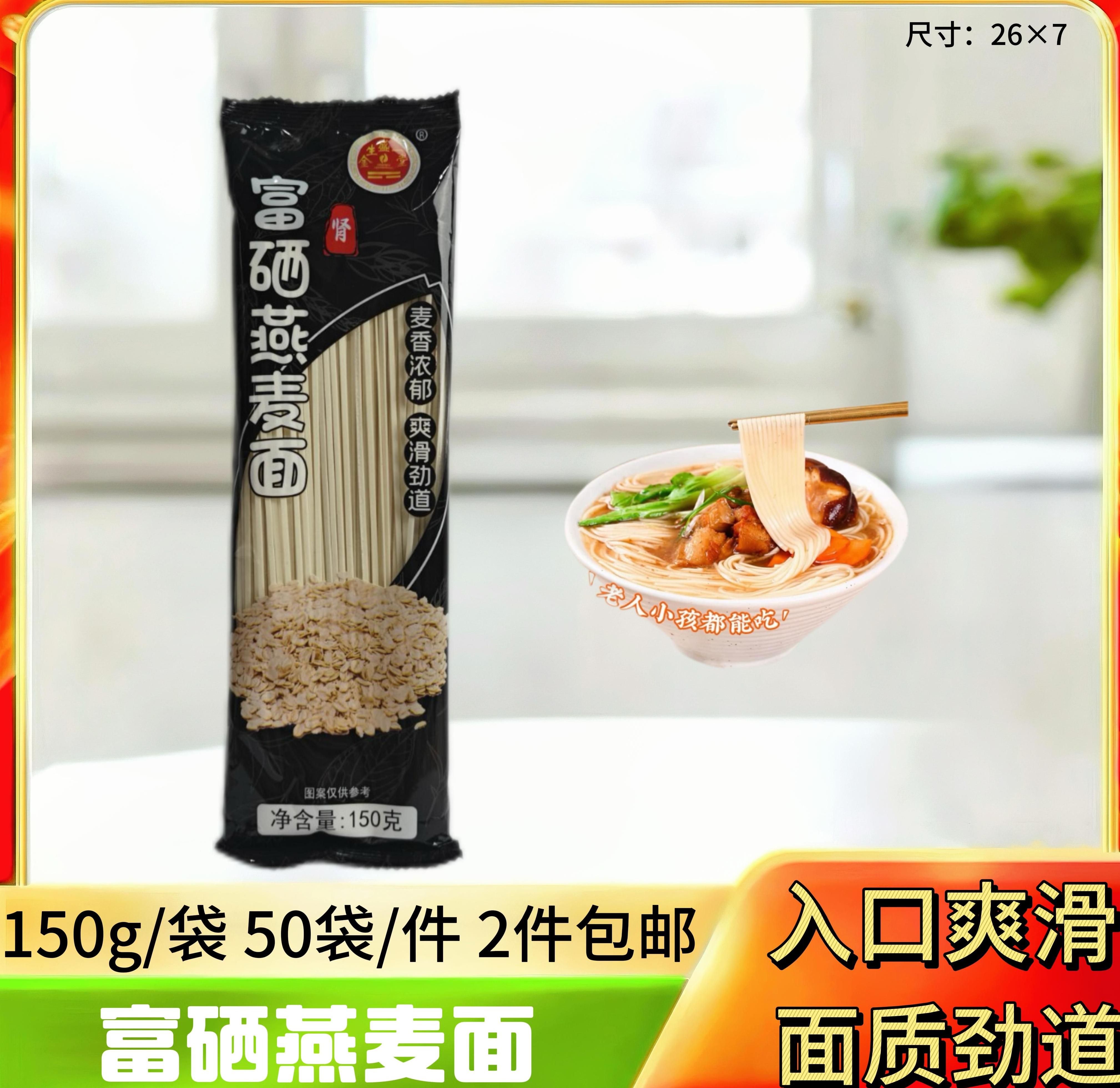 富硒燕麦面150g