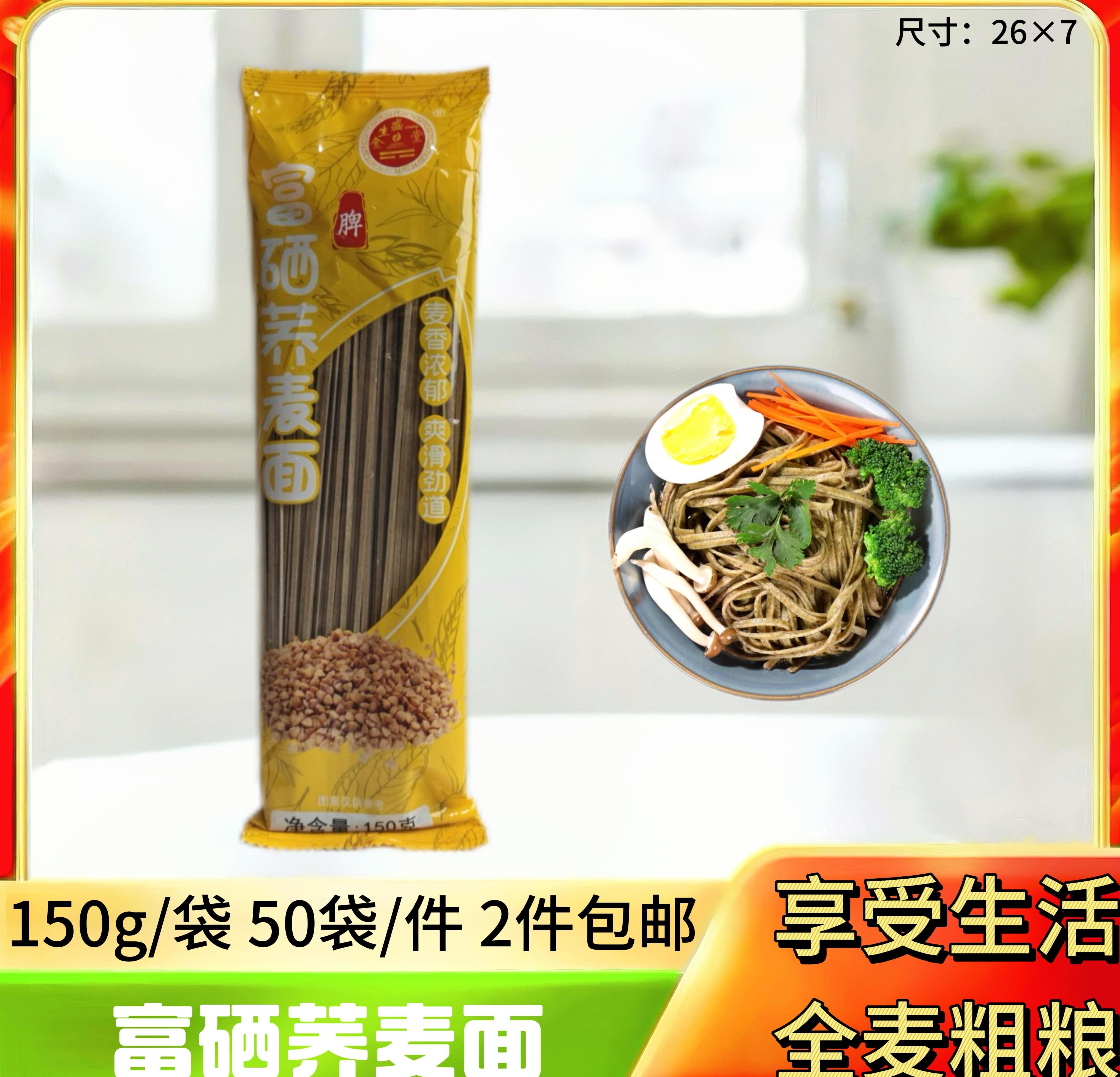 富硒荞麦面150g