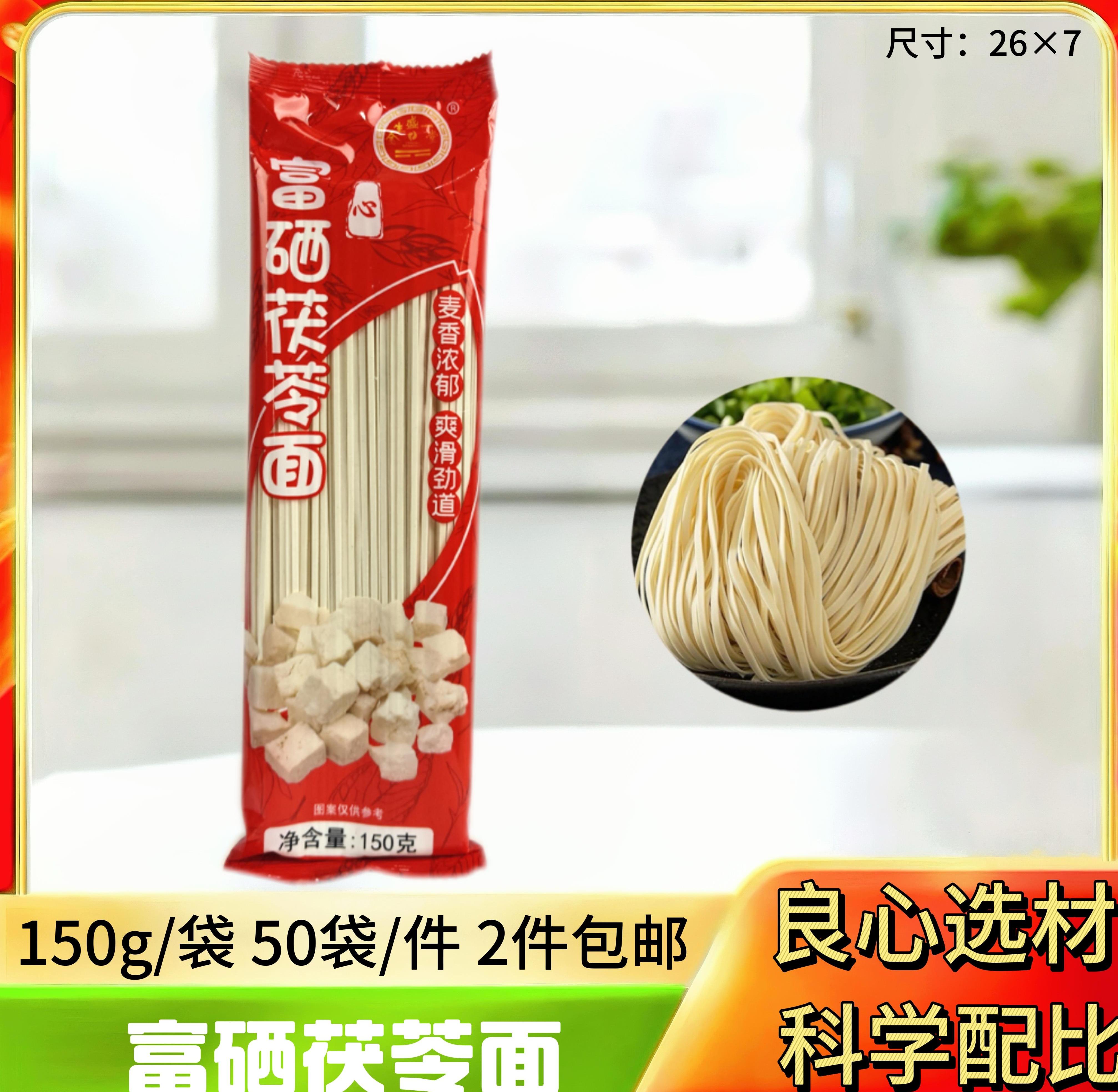 富硒茯苓面150g
