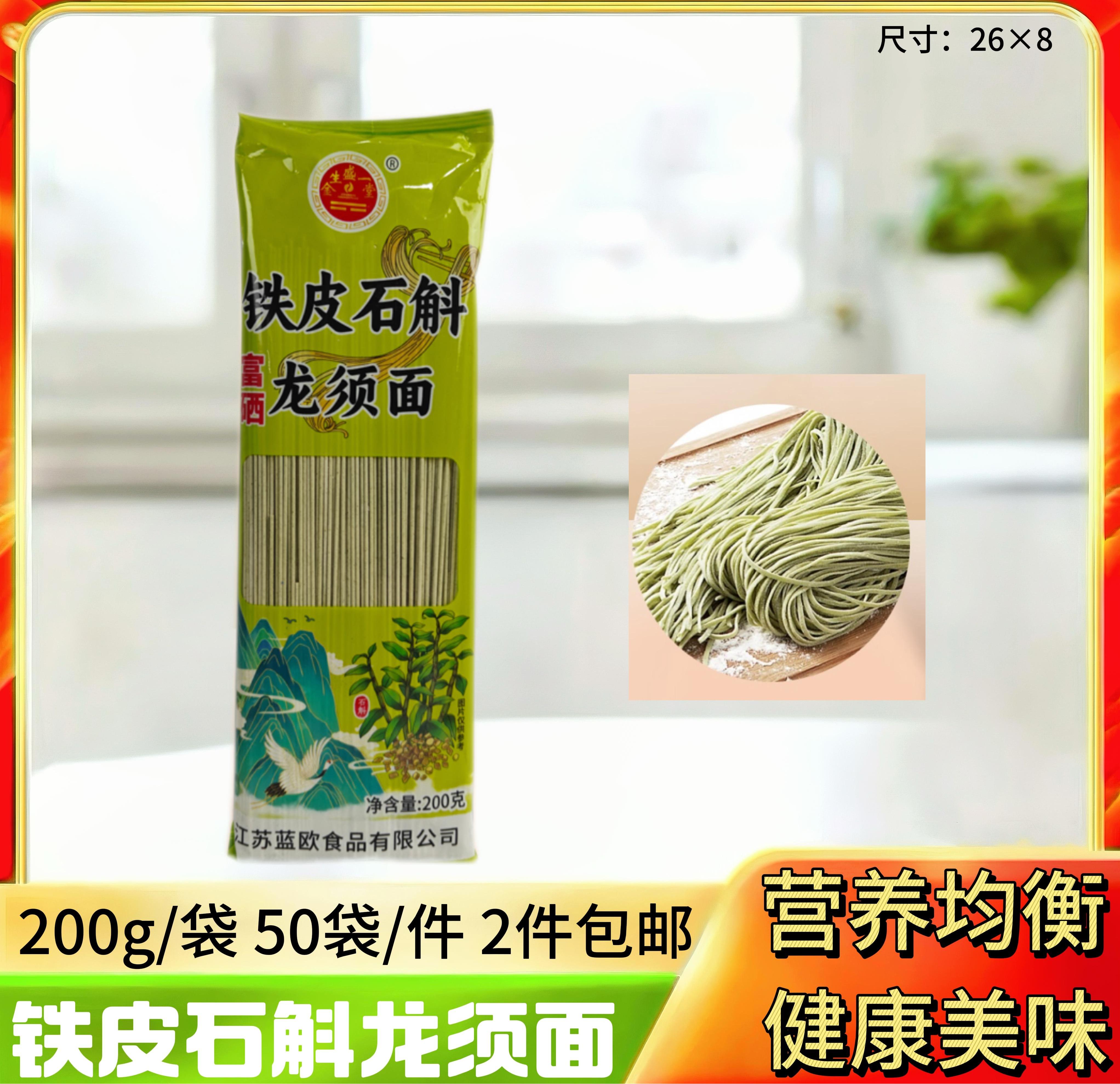 铁皮石斛龙须面200g