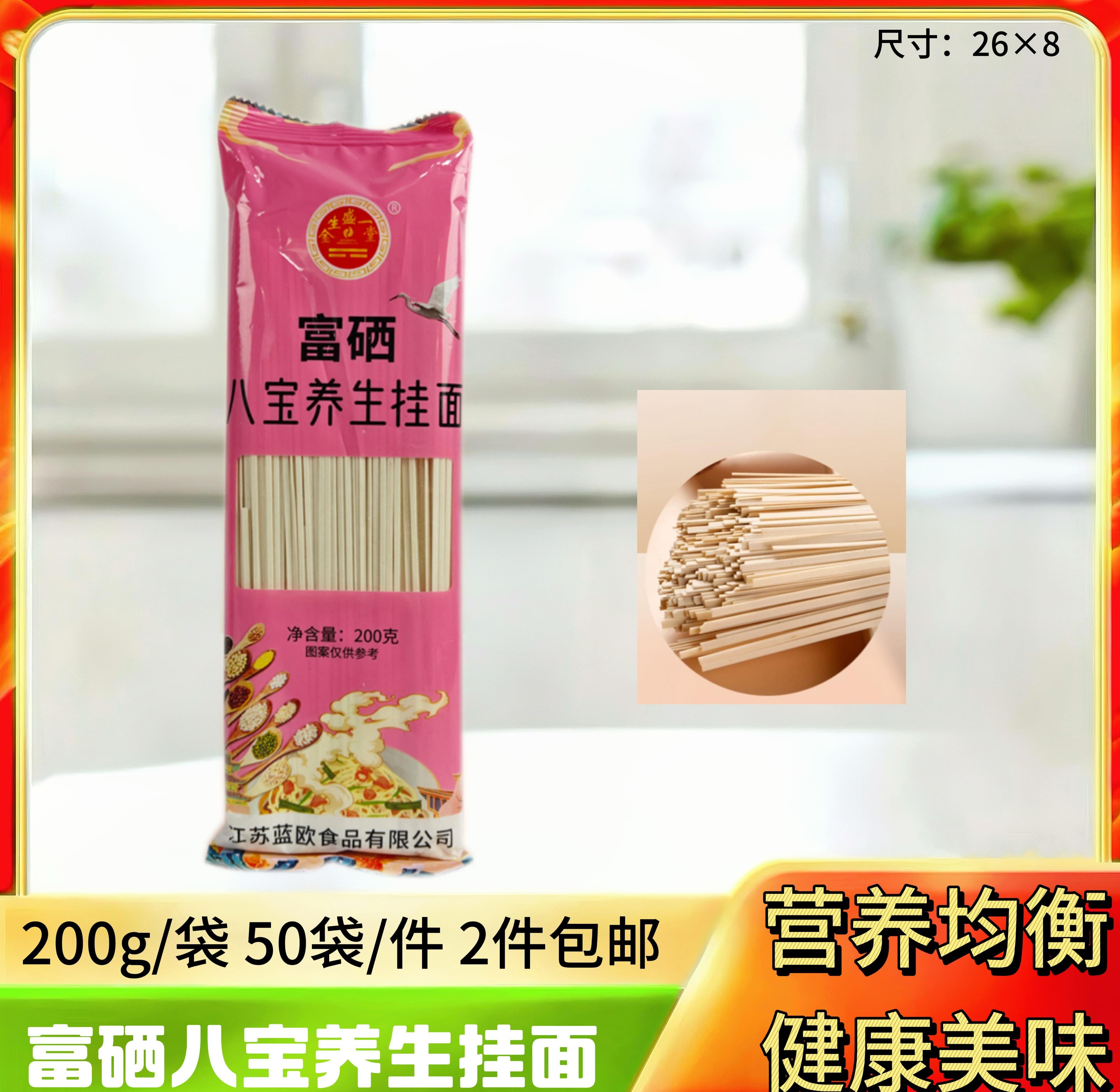 八宝养生挂面200g