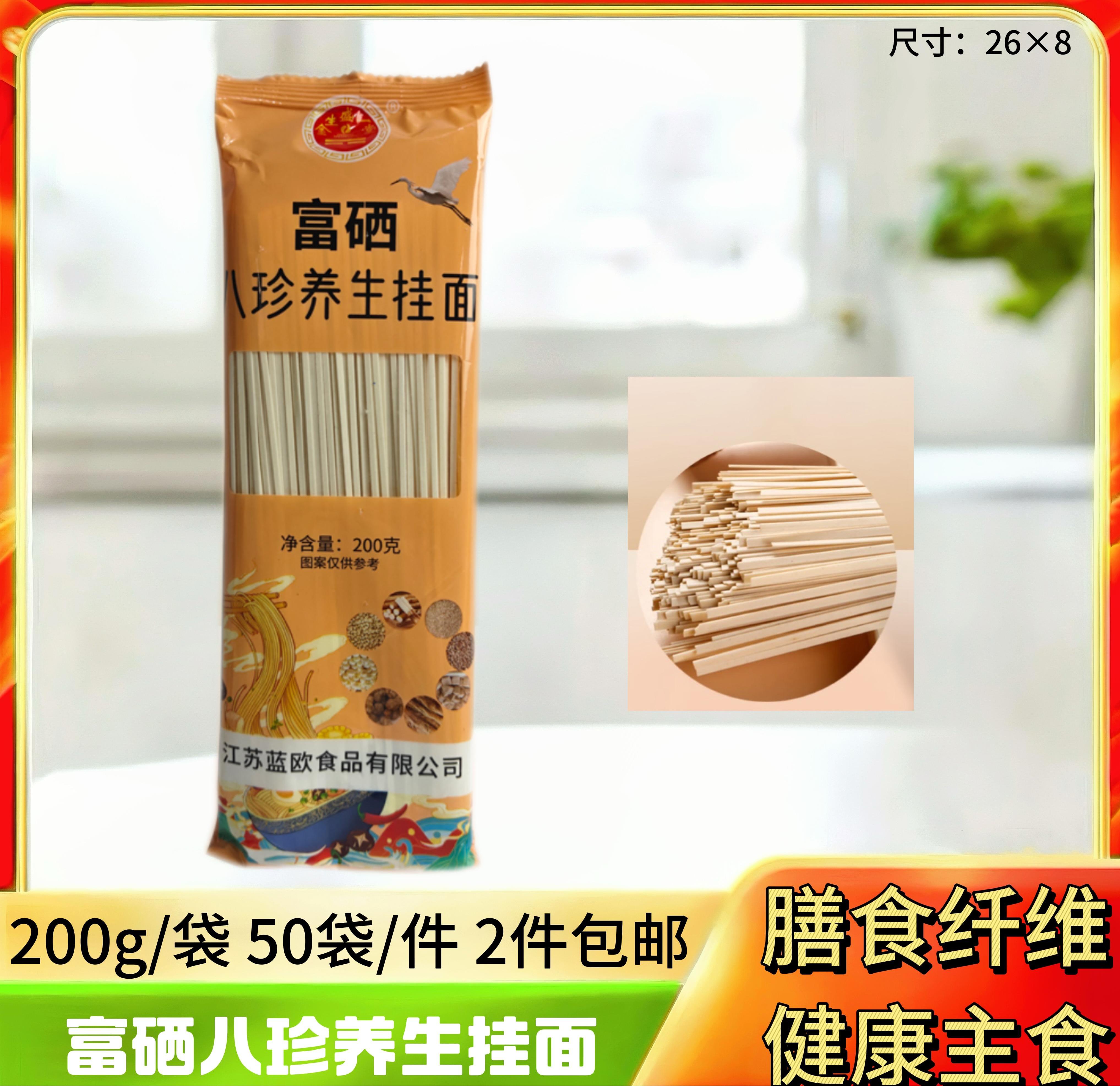 八珍养生挂面200g