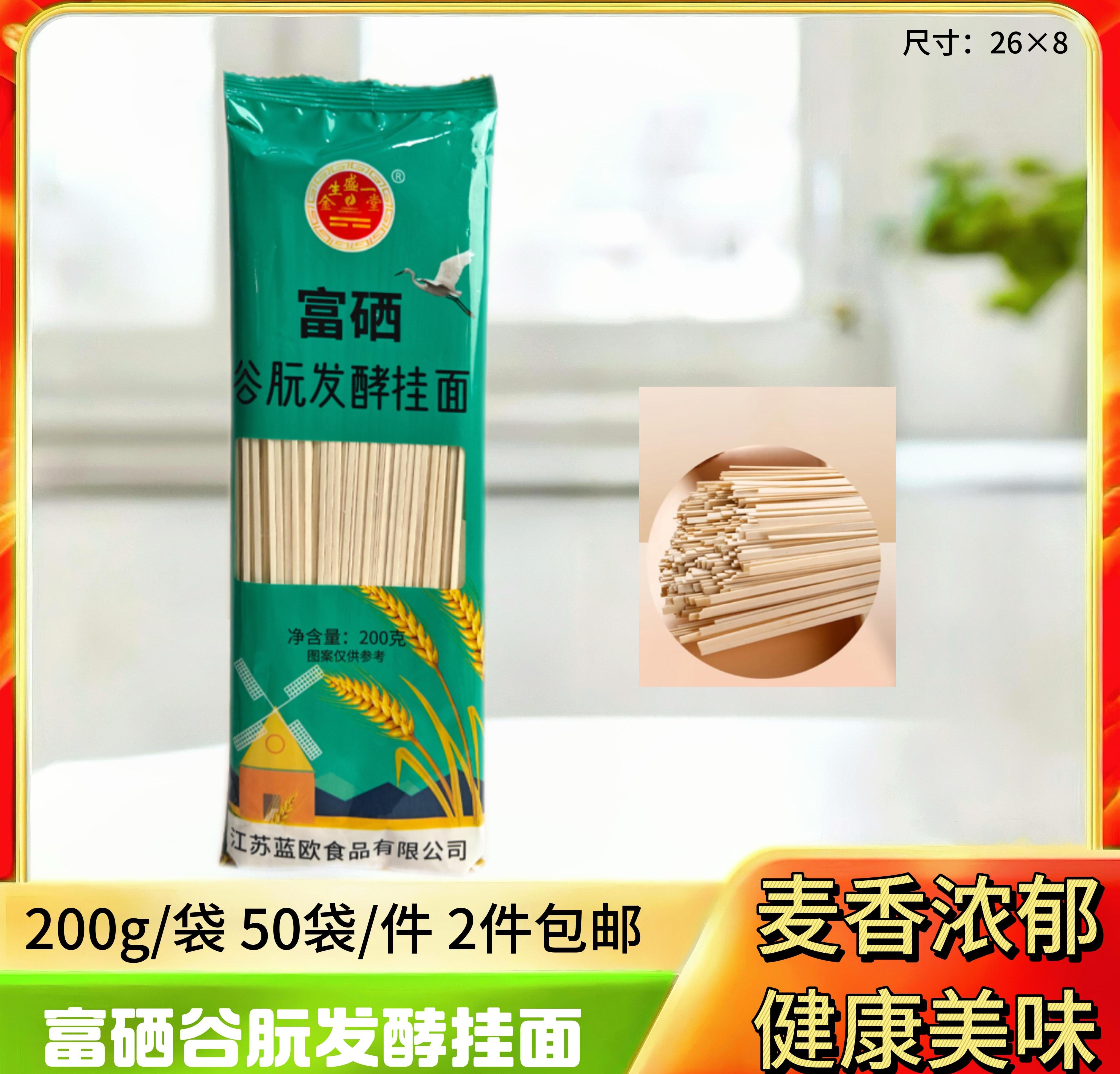 谷朊发酵挂面200g