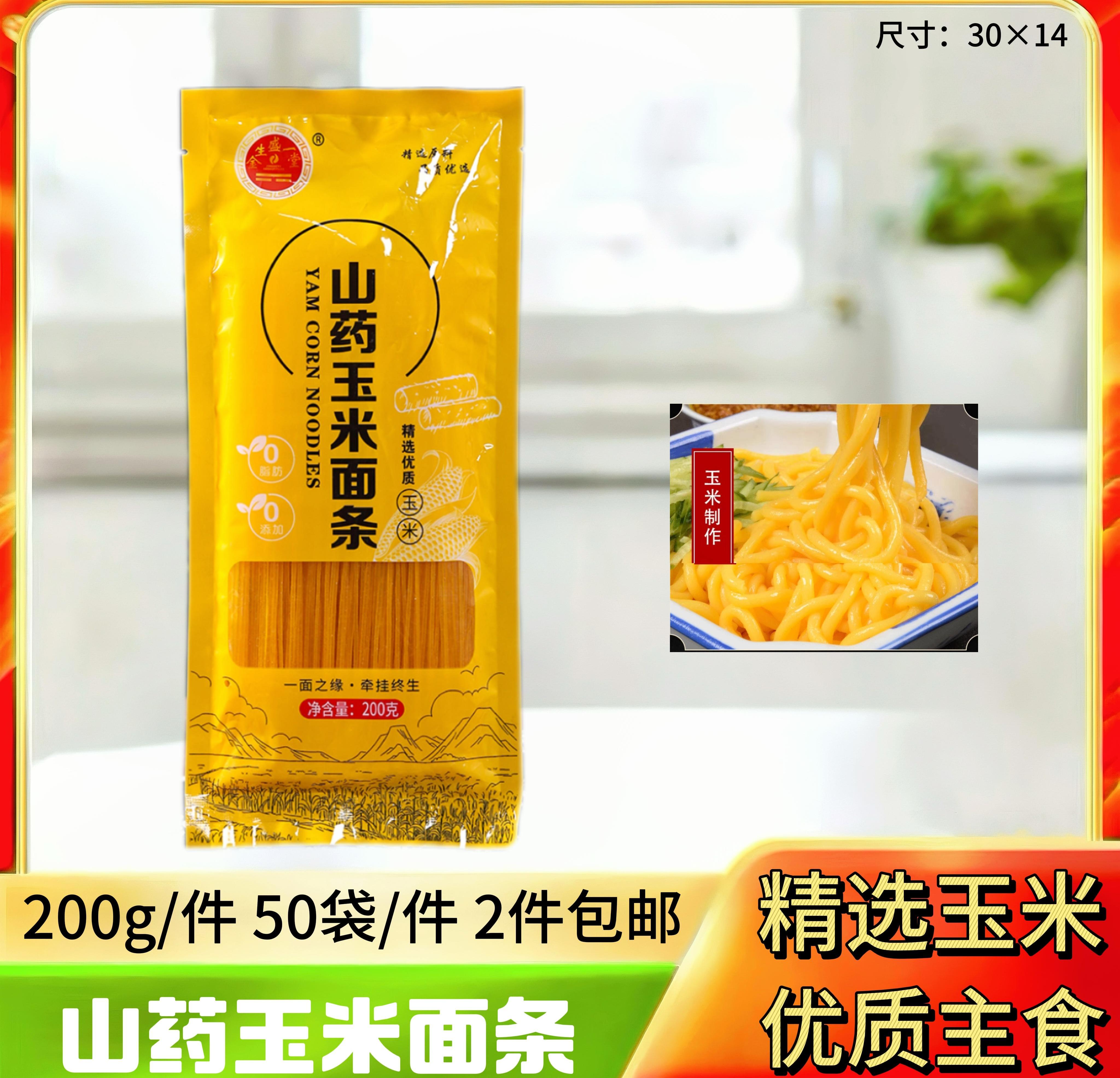 山药玉米面条200克