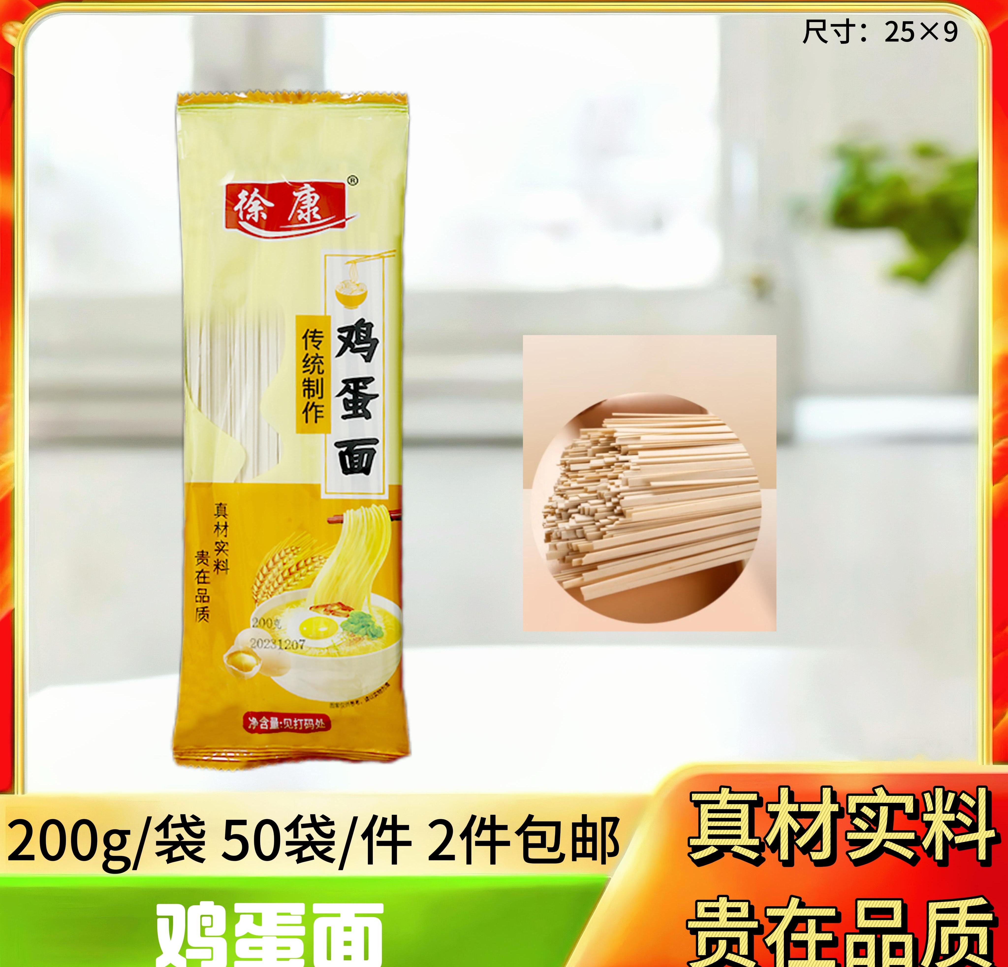 鸡蛋面200g