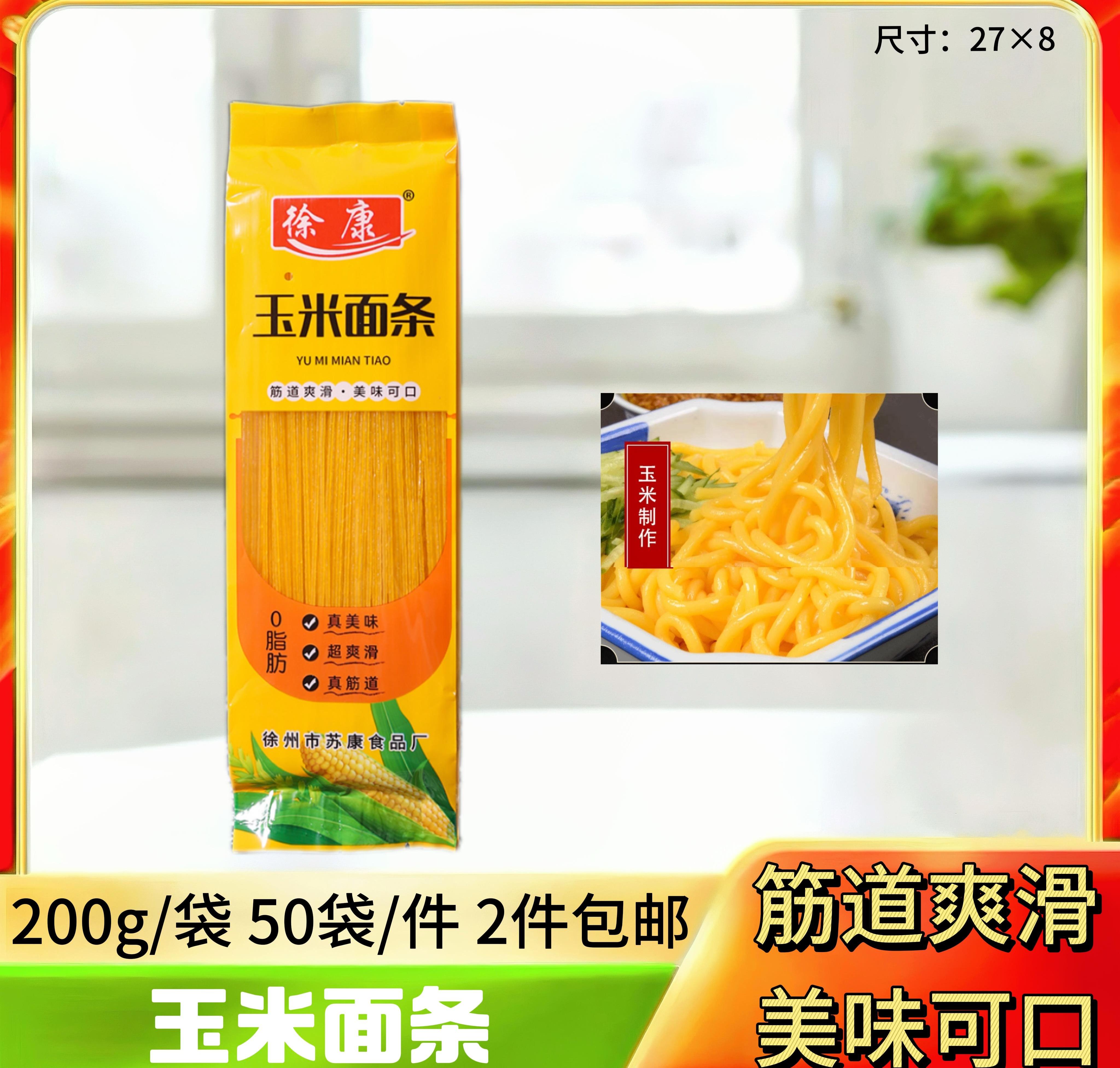 玉米面条200g