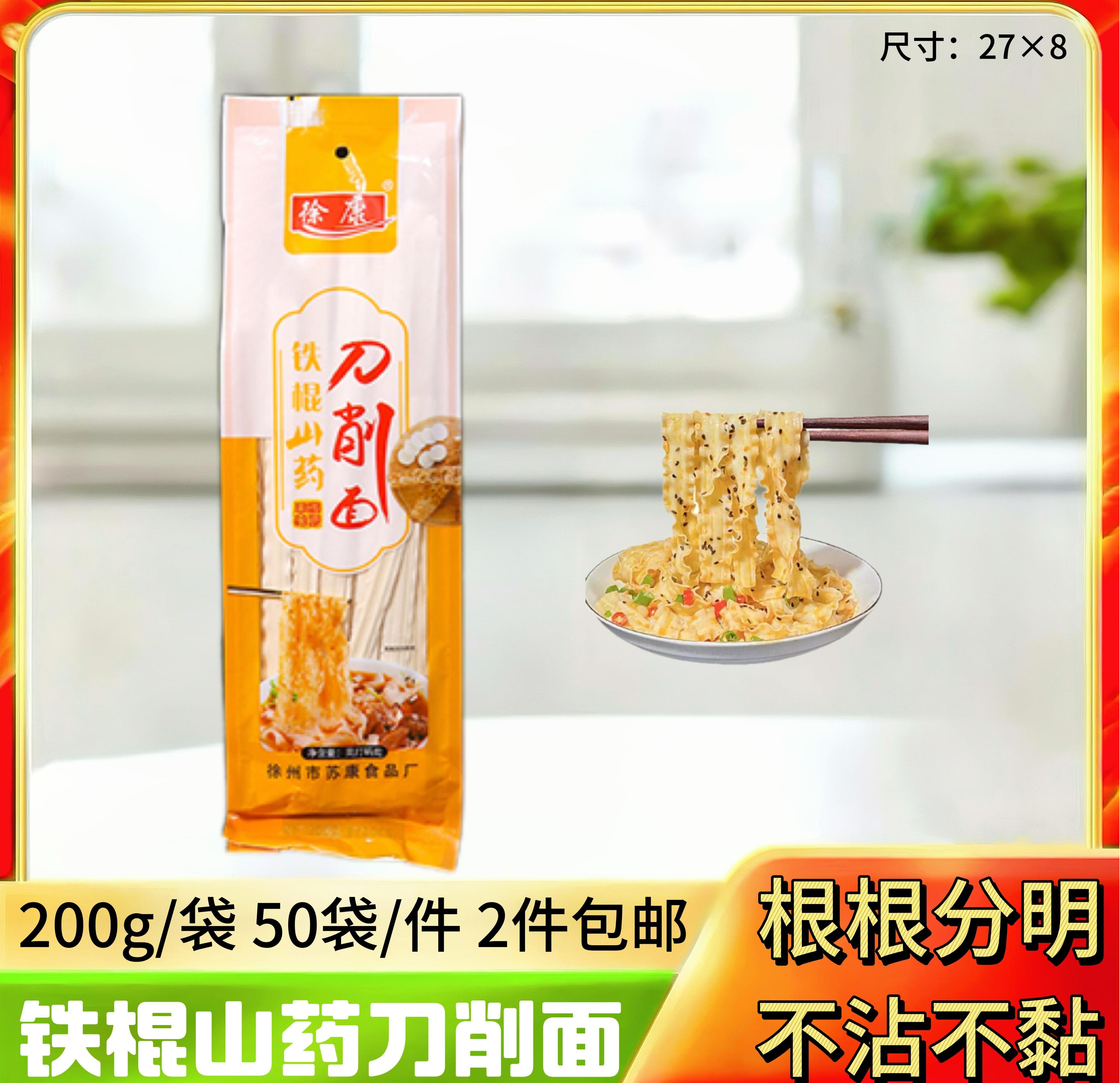 铁棍山药刀削面200g