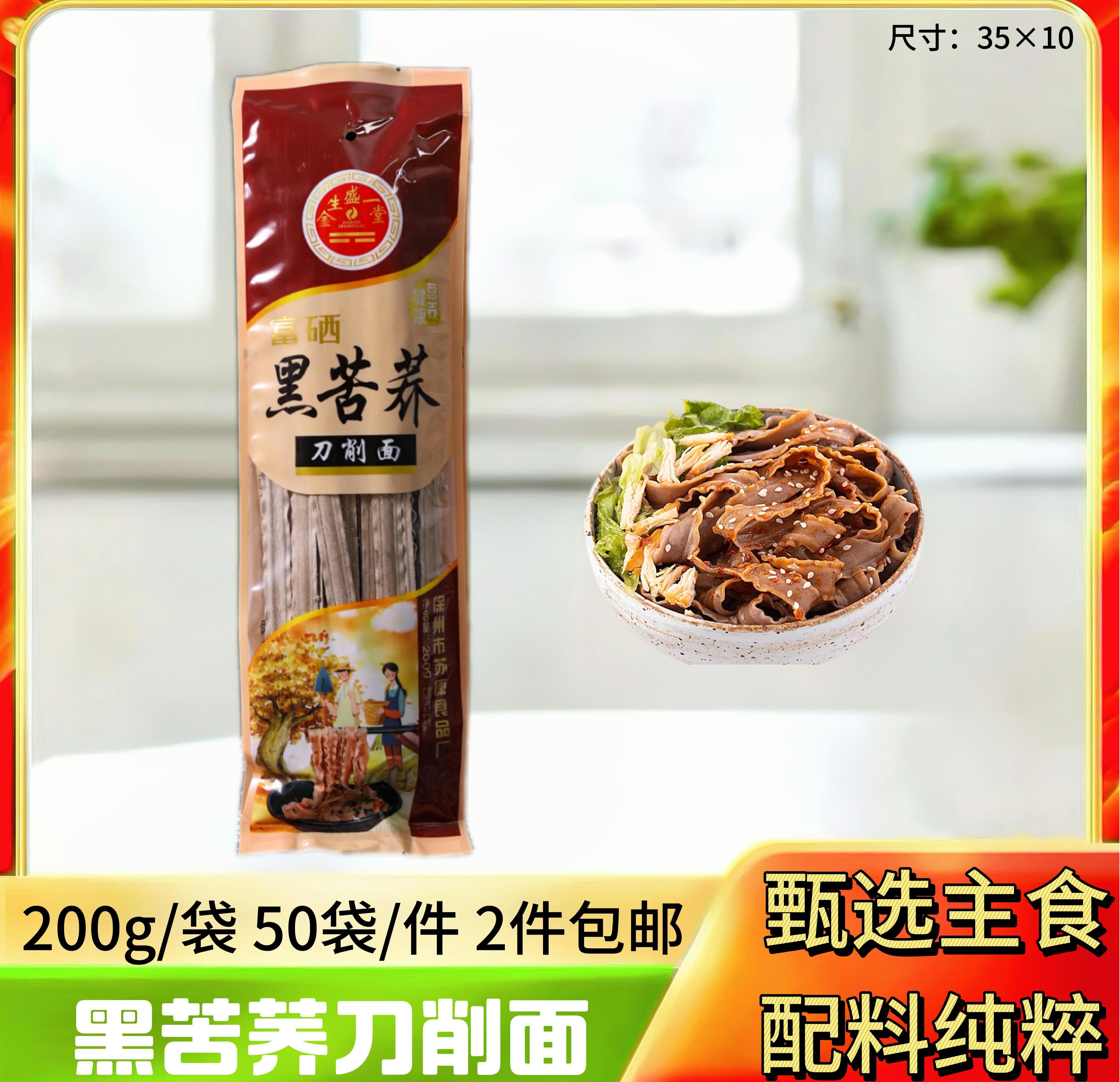 黑苦荞刀削面200g