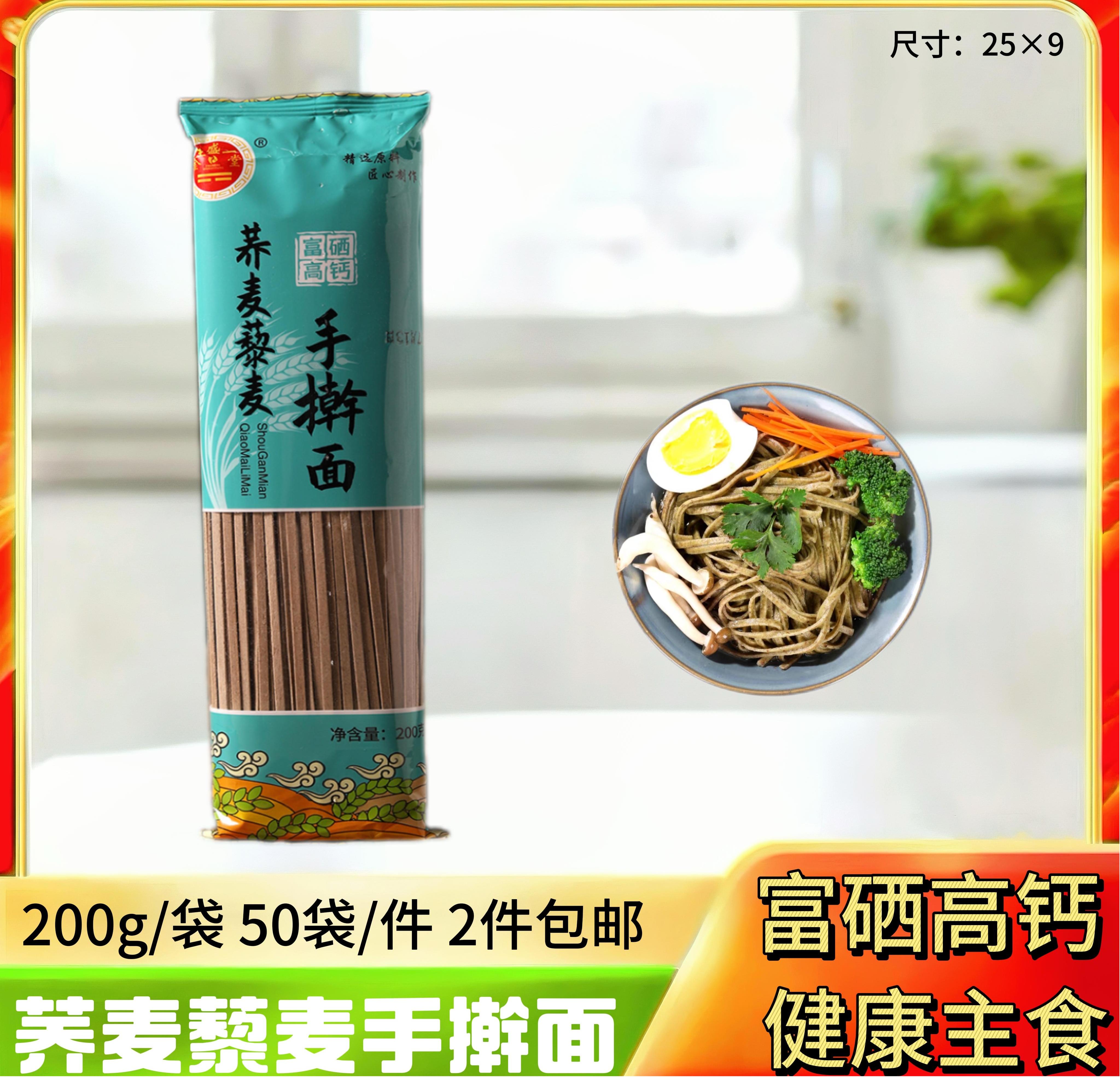 荞麦藜麦手擀面200g