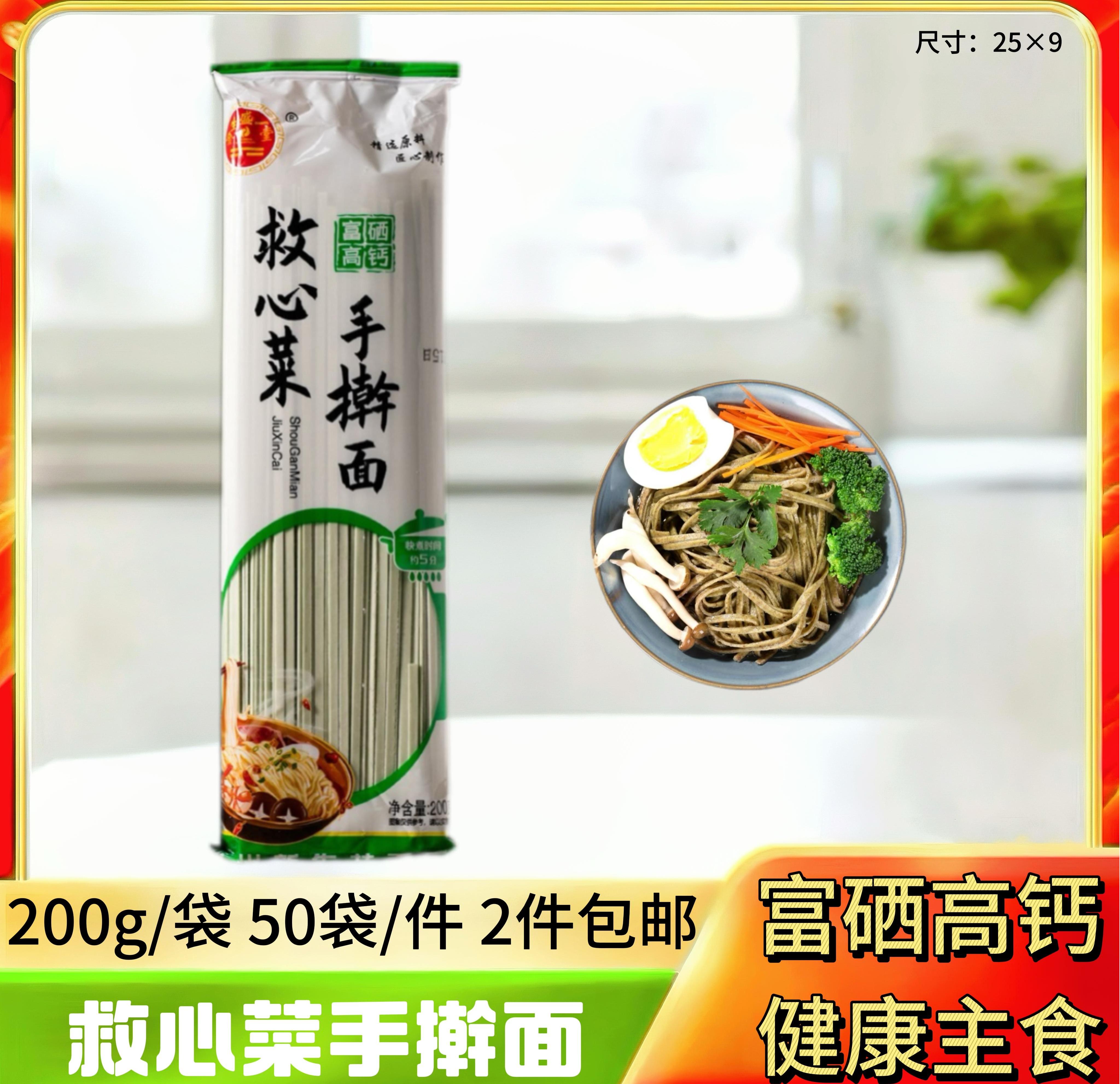 救心菜手擀面200g