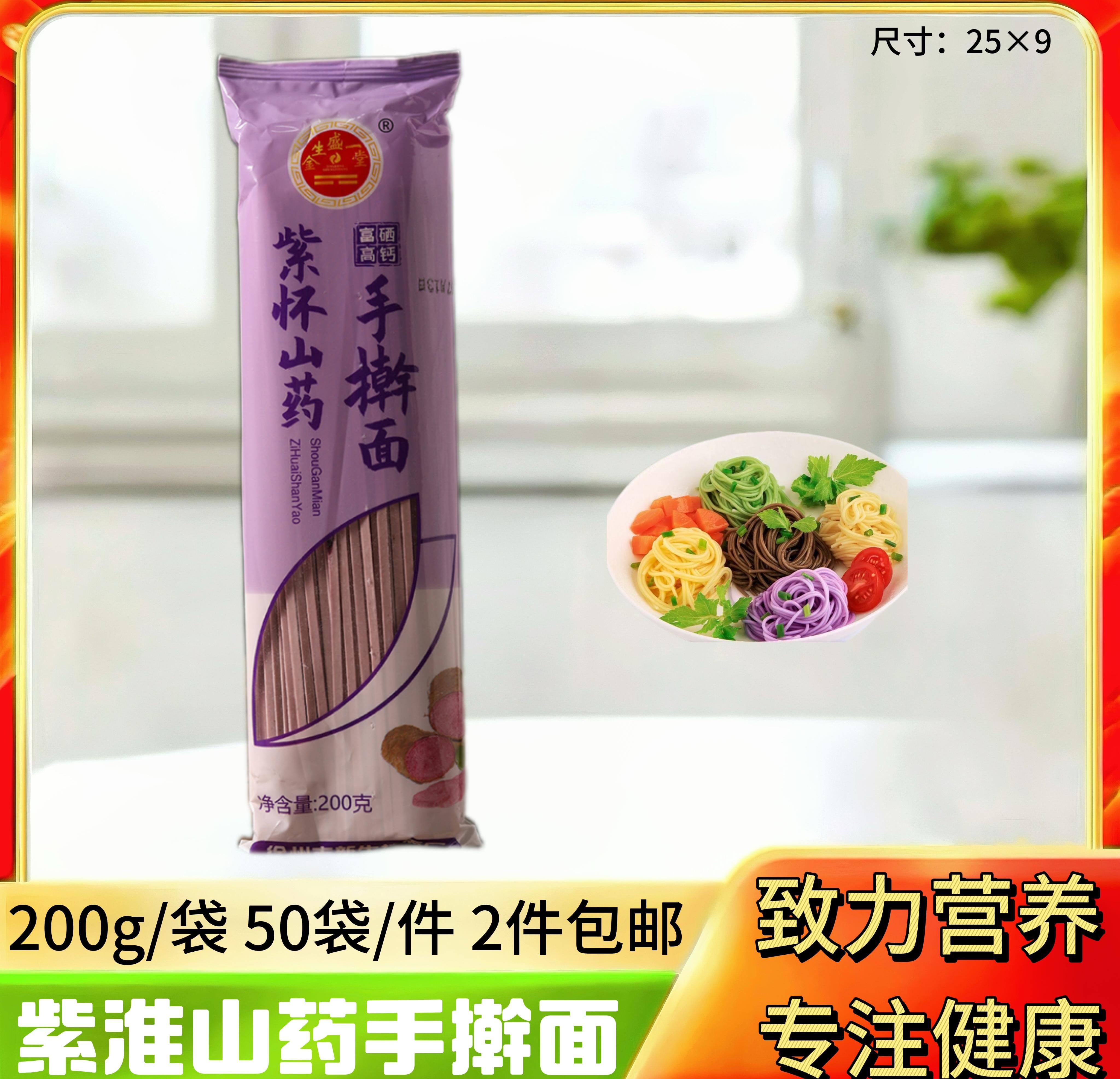 紫怀山药手擀面200g