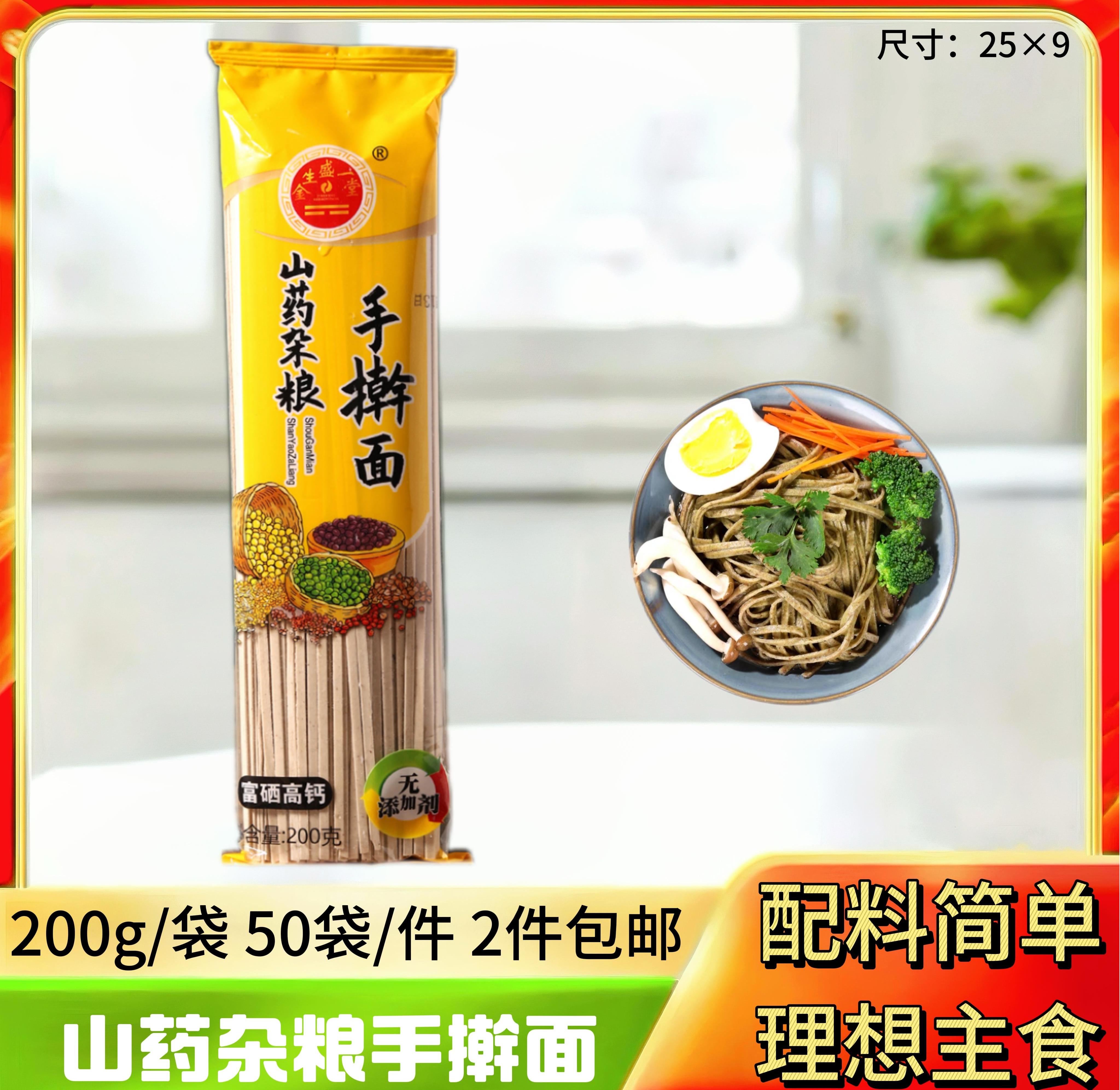 山药杂粮手擀面200g
