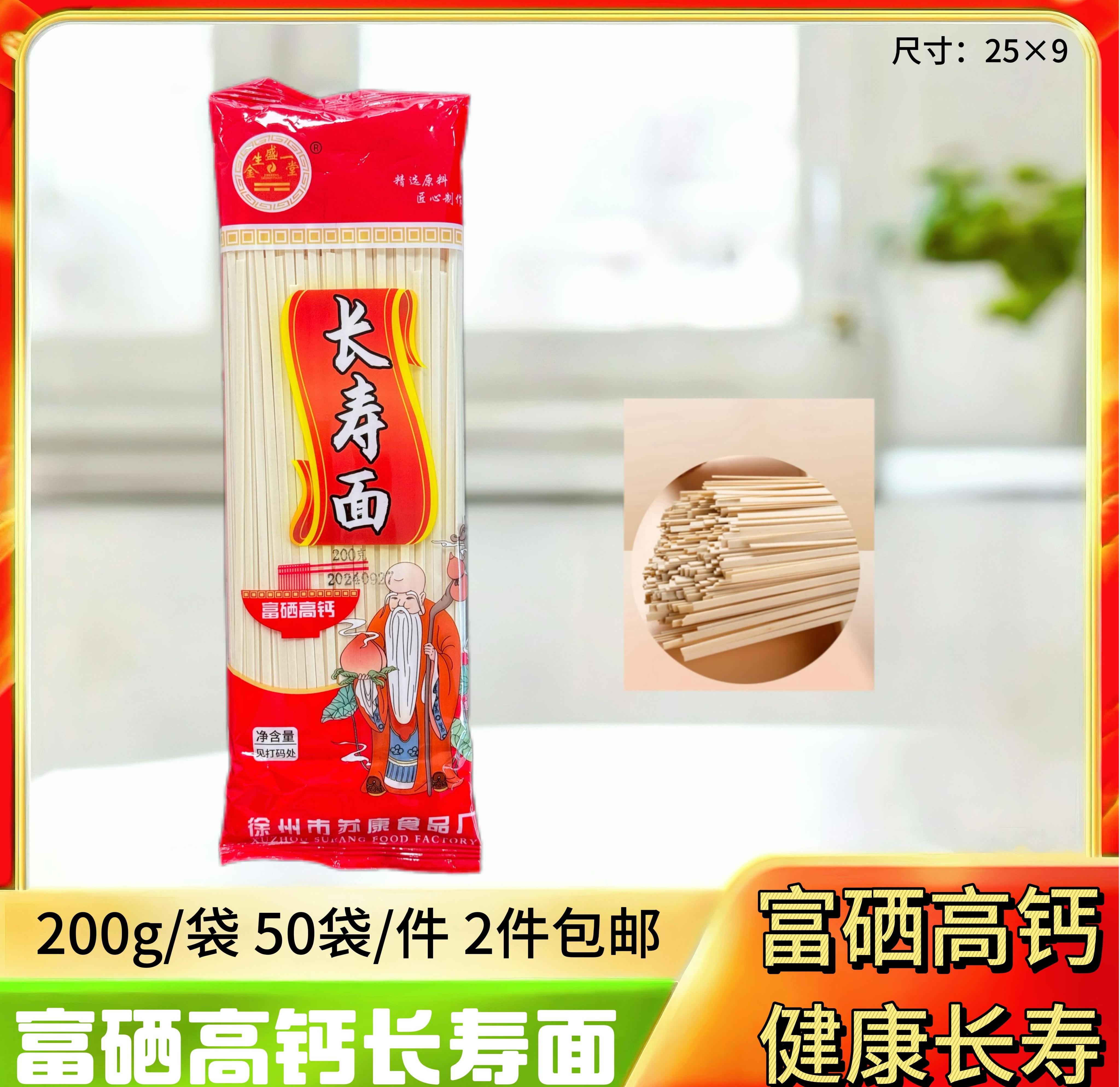 富硒高钙长寿面200g