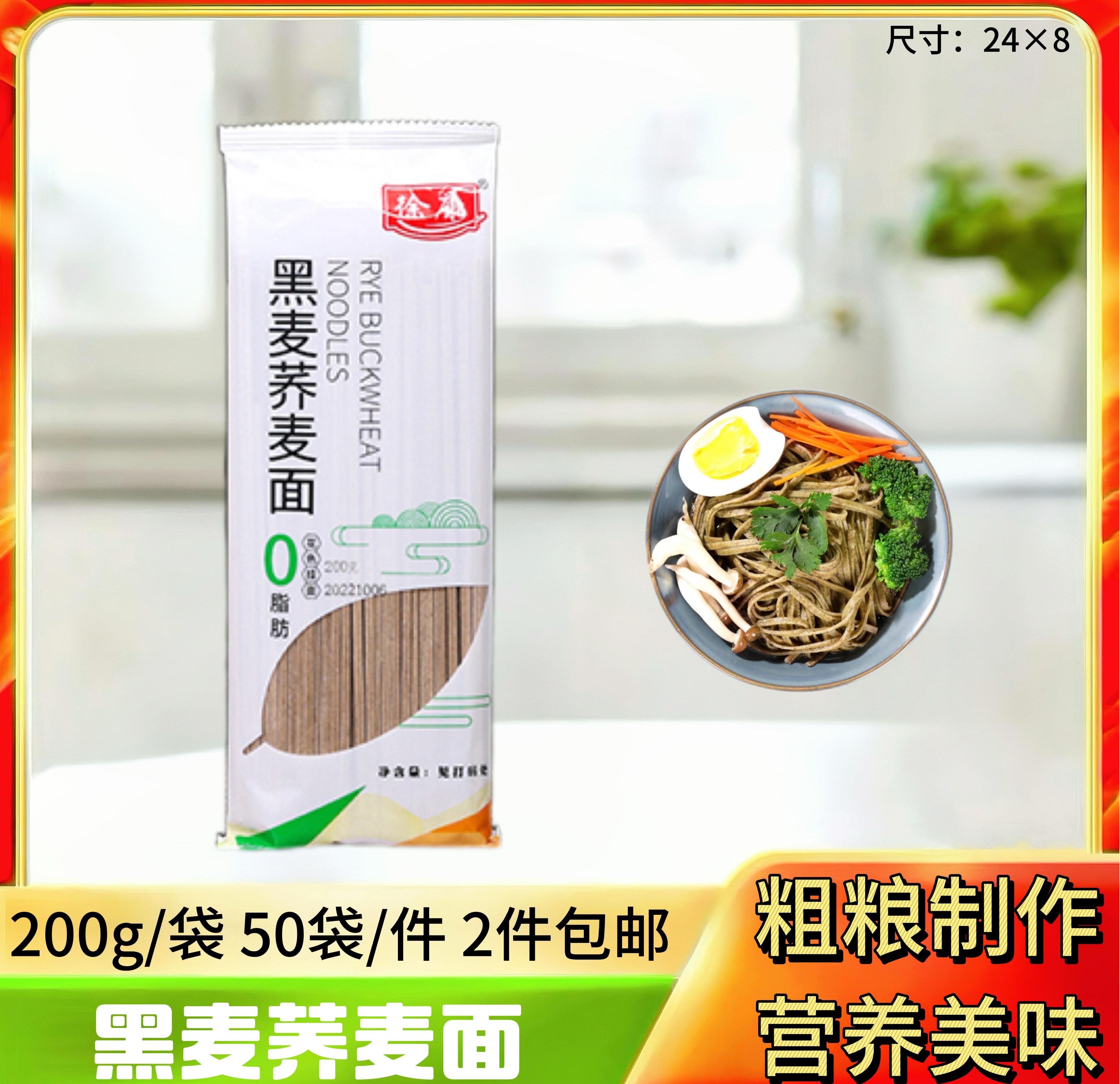 黑麦荞麦面200g
