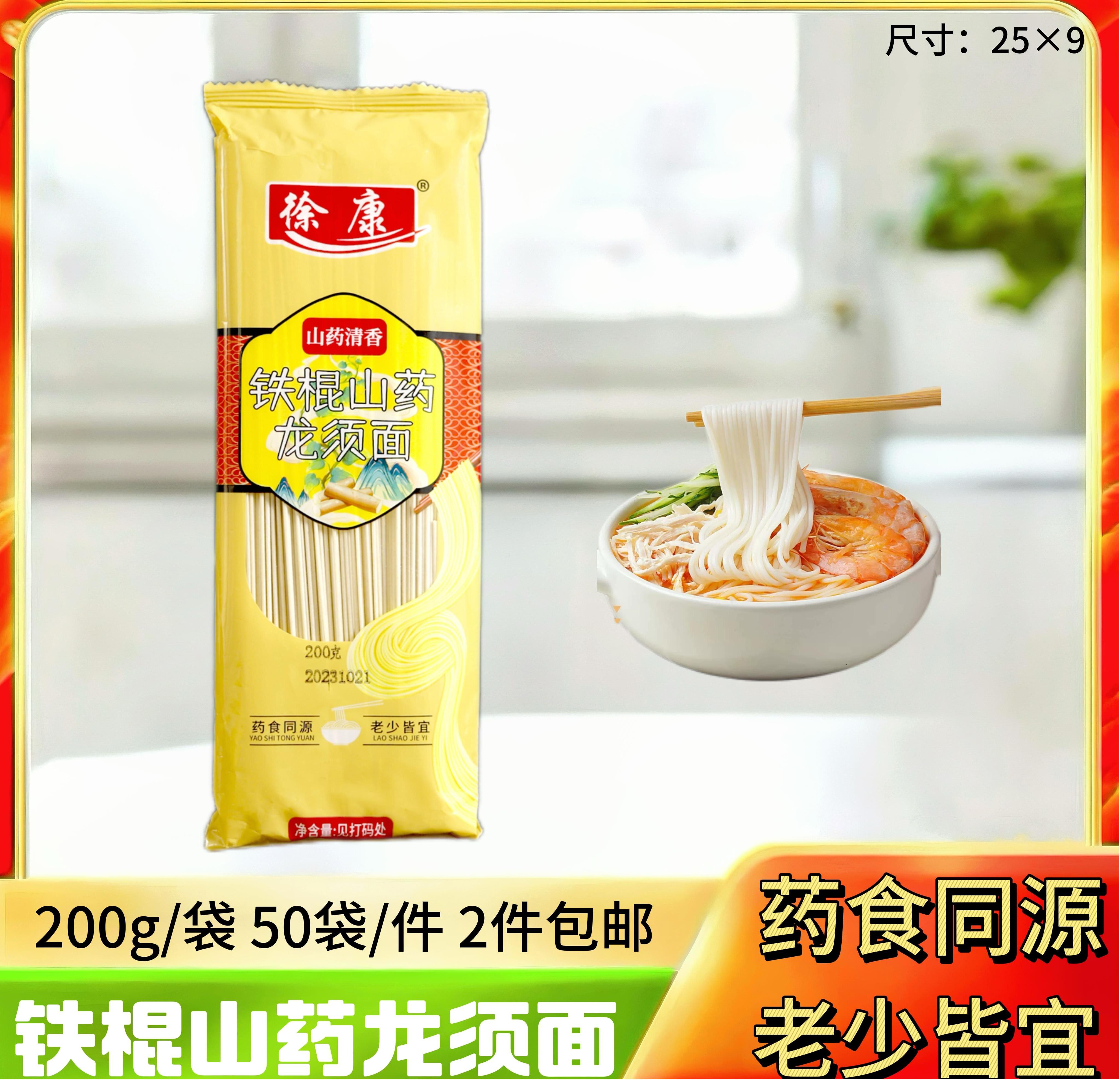 铁棍山药龙须面200g
