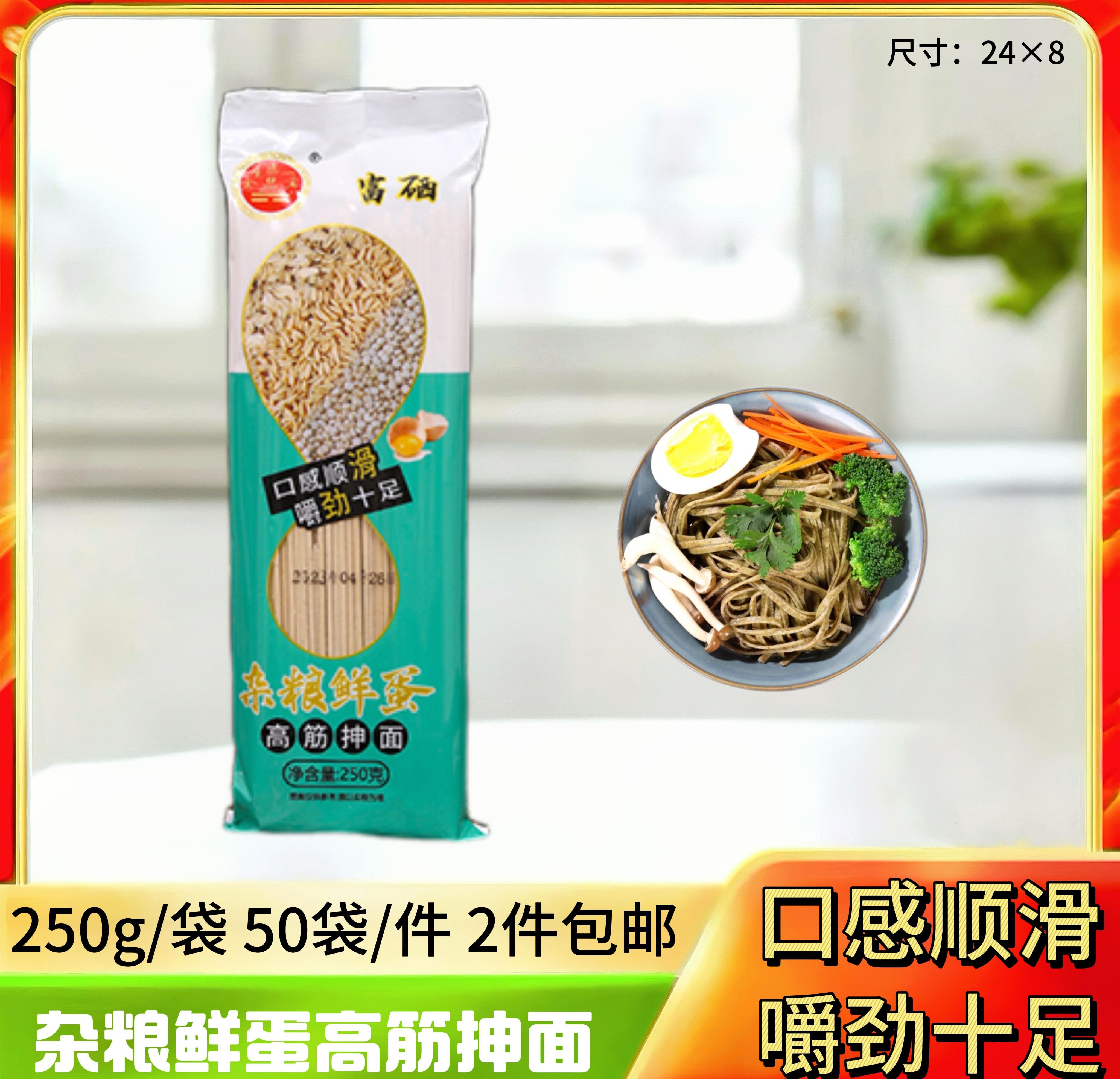 杂粮鲜蛋高筋抻面250g