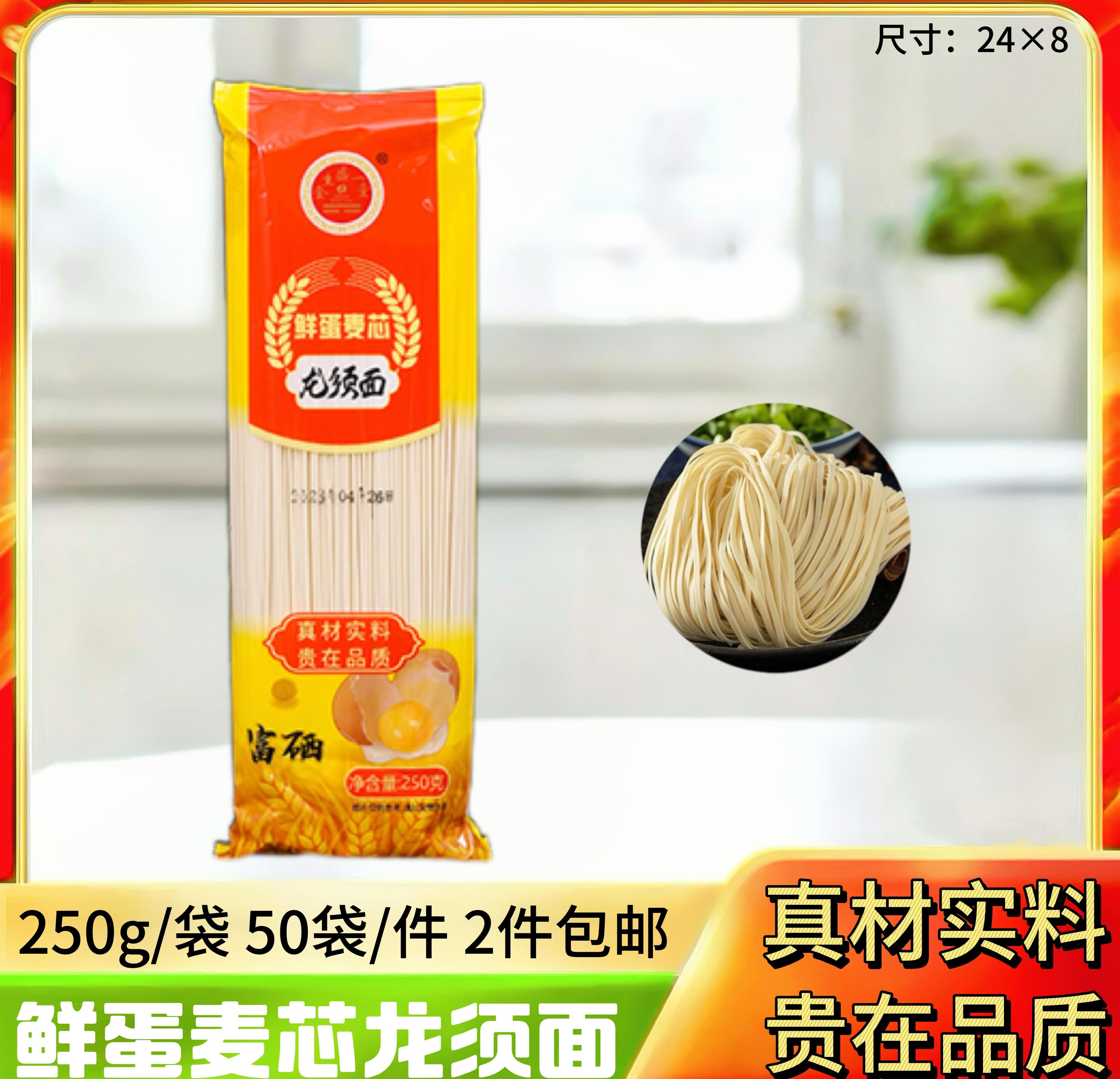 鲜蛋麦芯龙须面250g