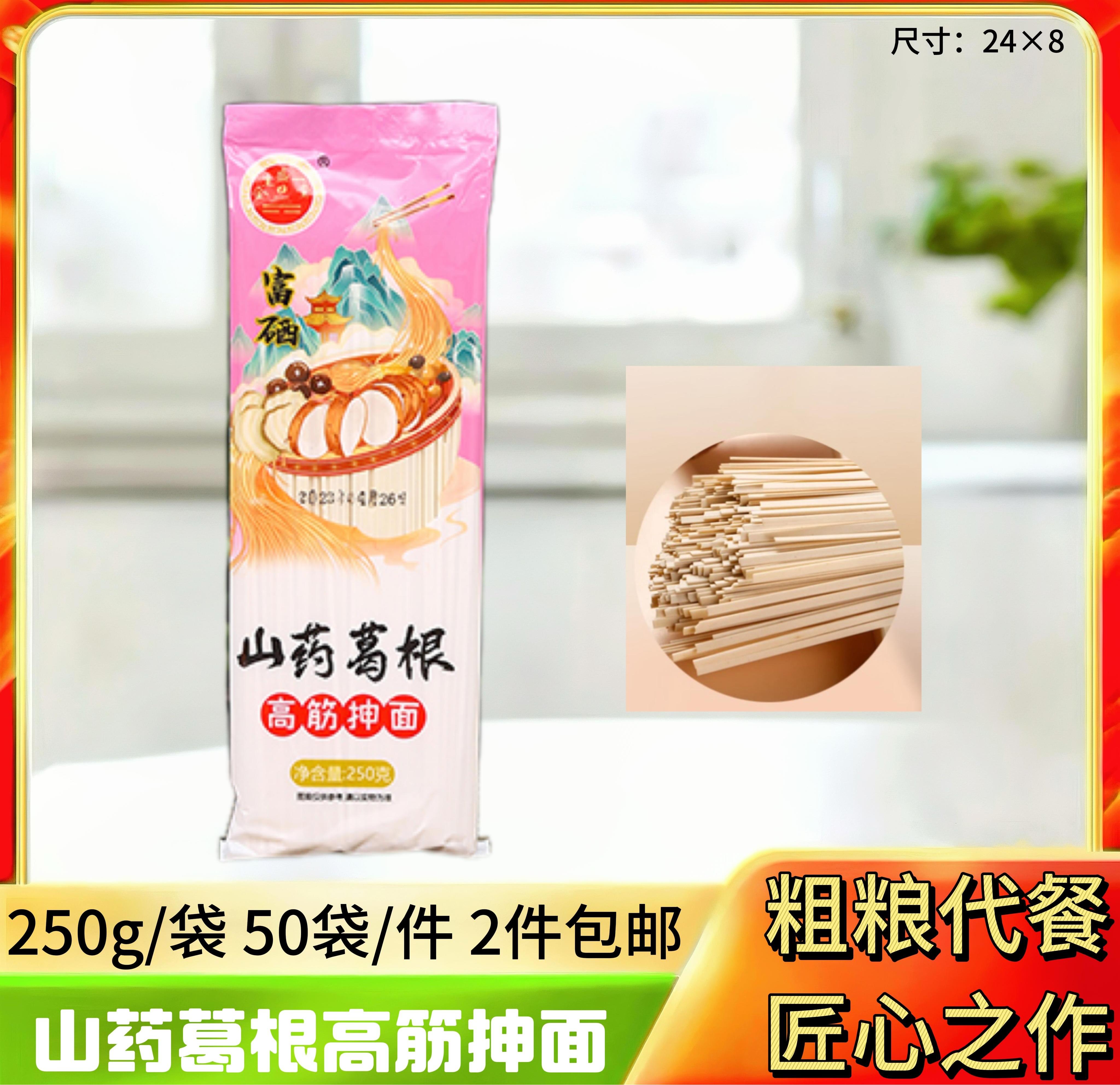 山药葛根高筋抻面250g