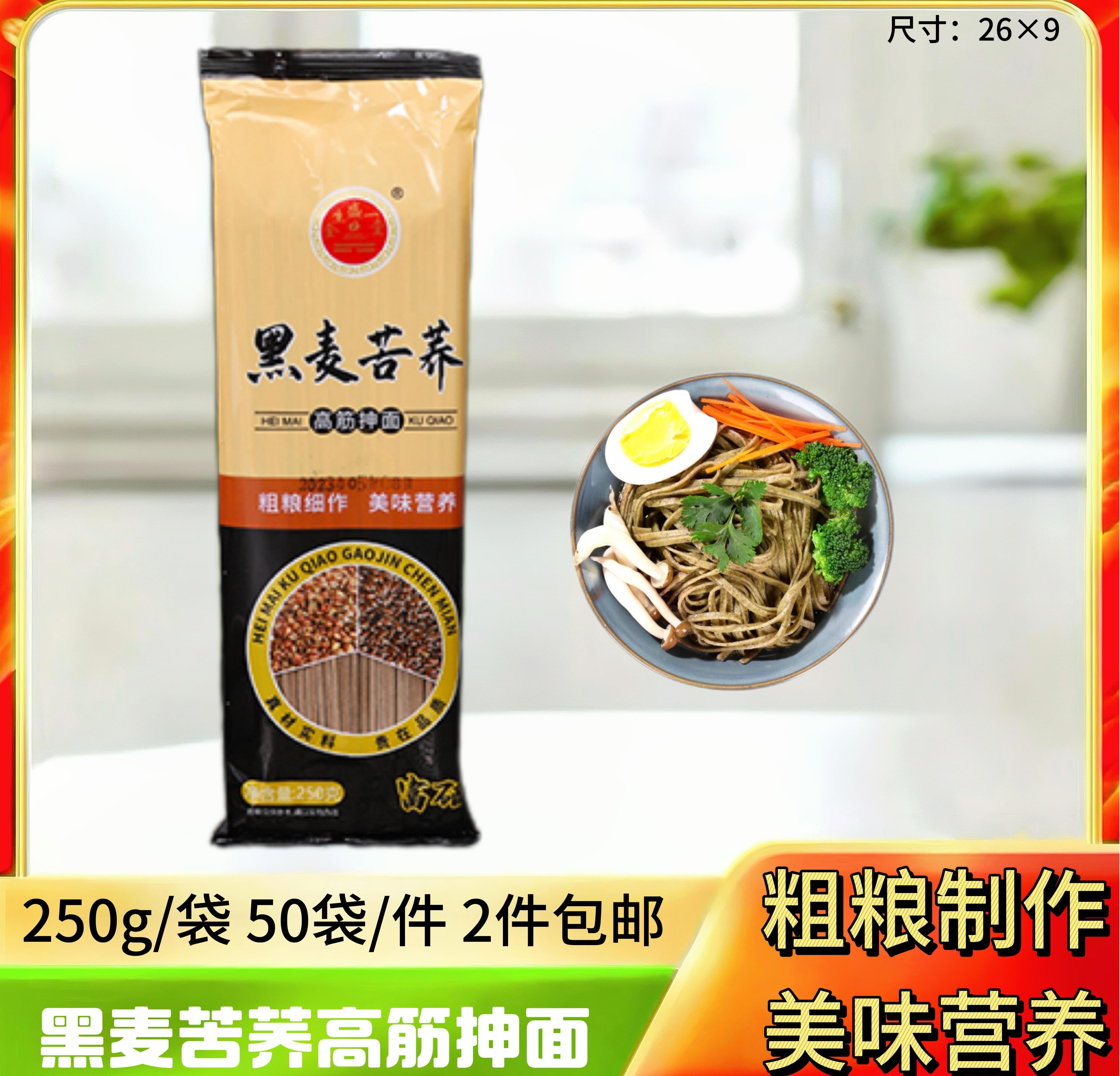 黑麦苦荞高筋抻面250g