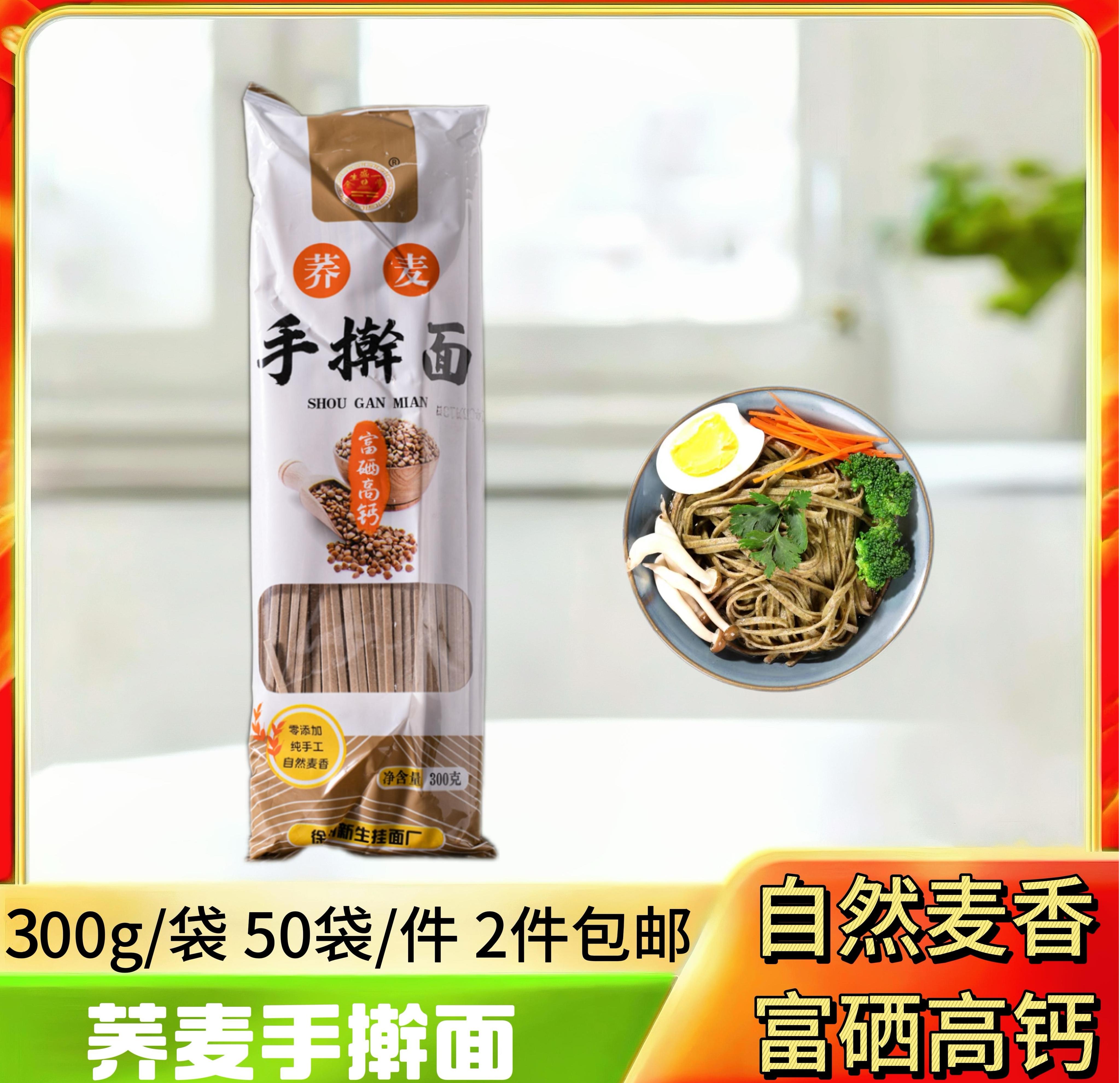 荞麦手擀面300g