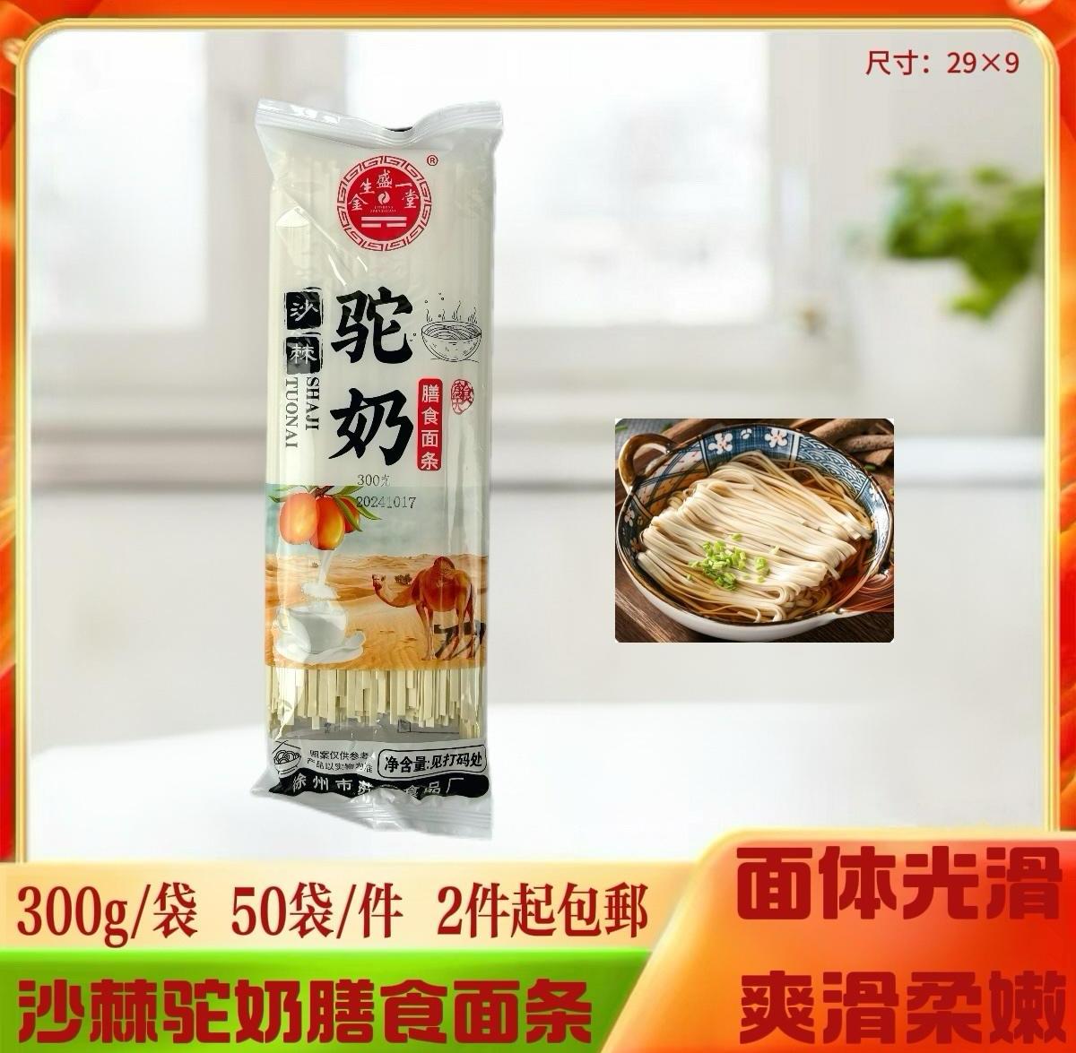 驼奶膳食面条300克