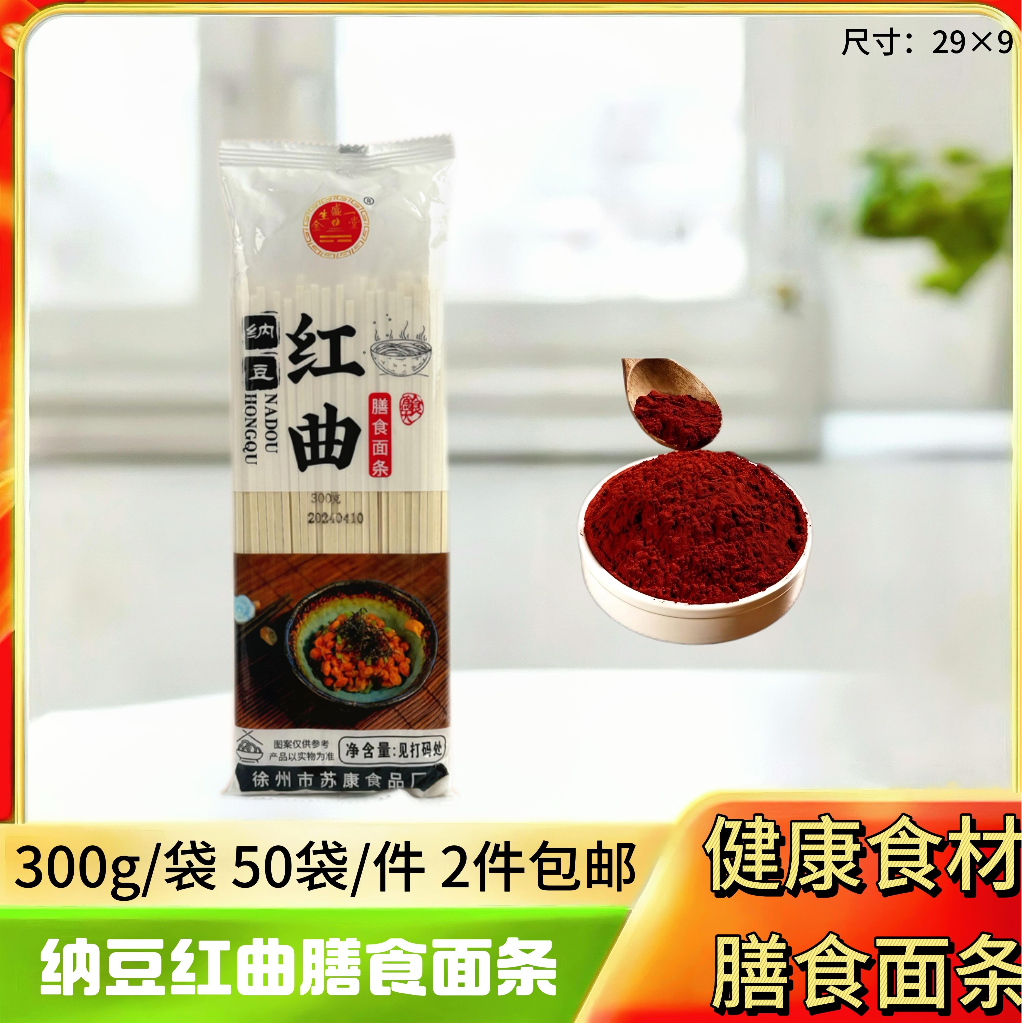 红曲膳食面条300g