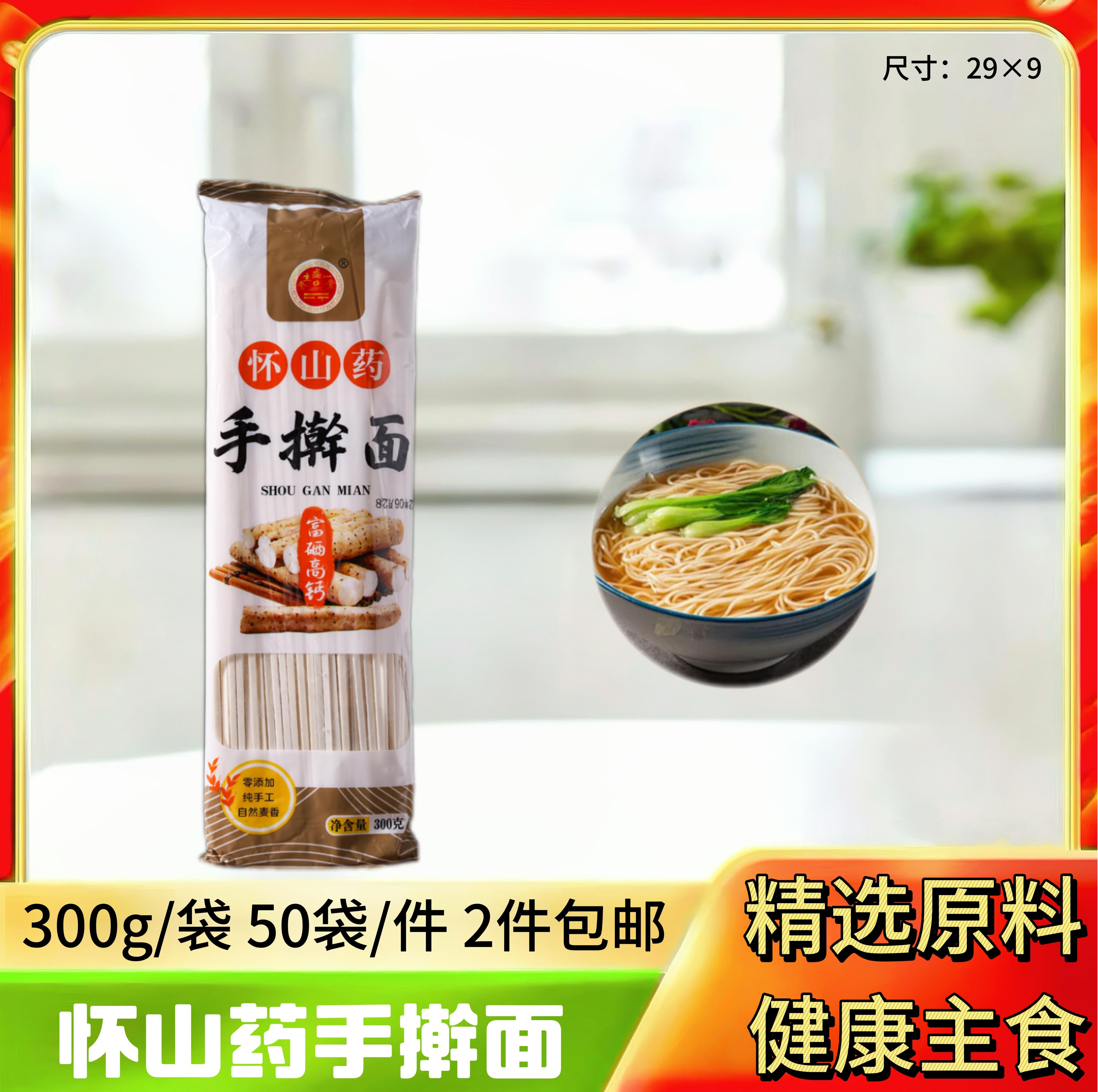 怀山药手擀面300g