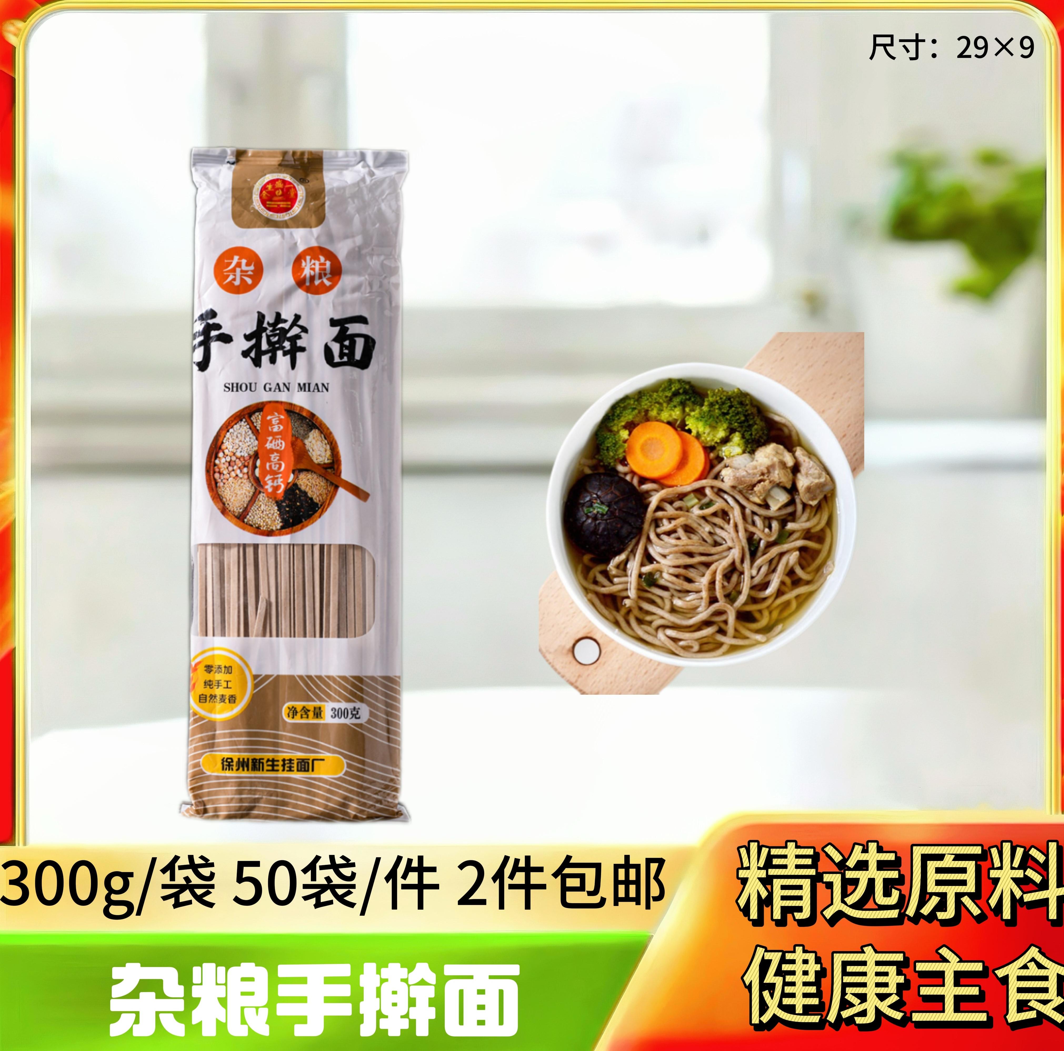 杂粮手擀面300g