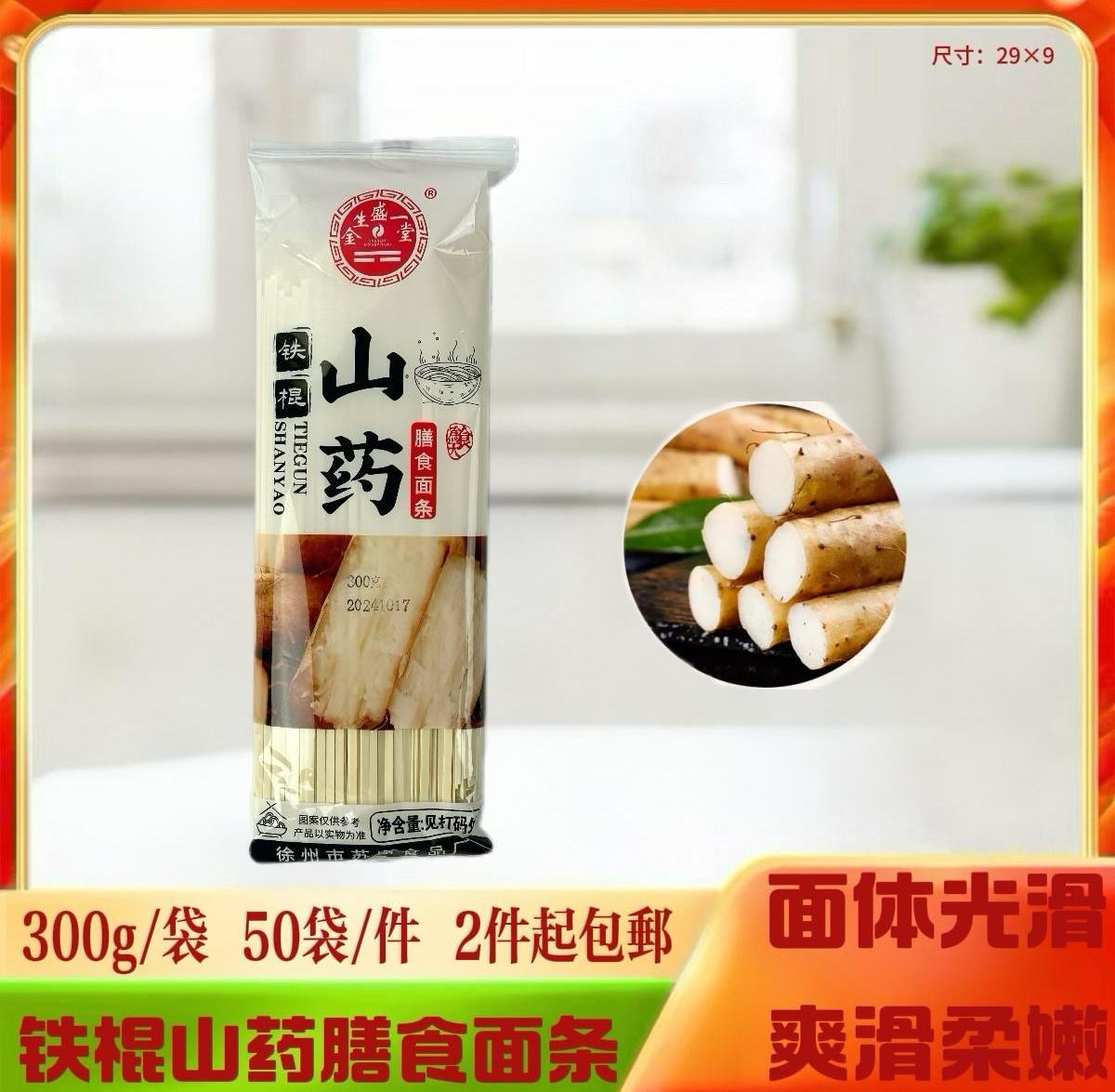 山药膳食面条300克