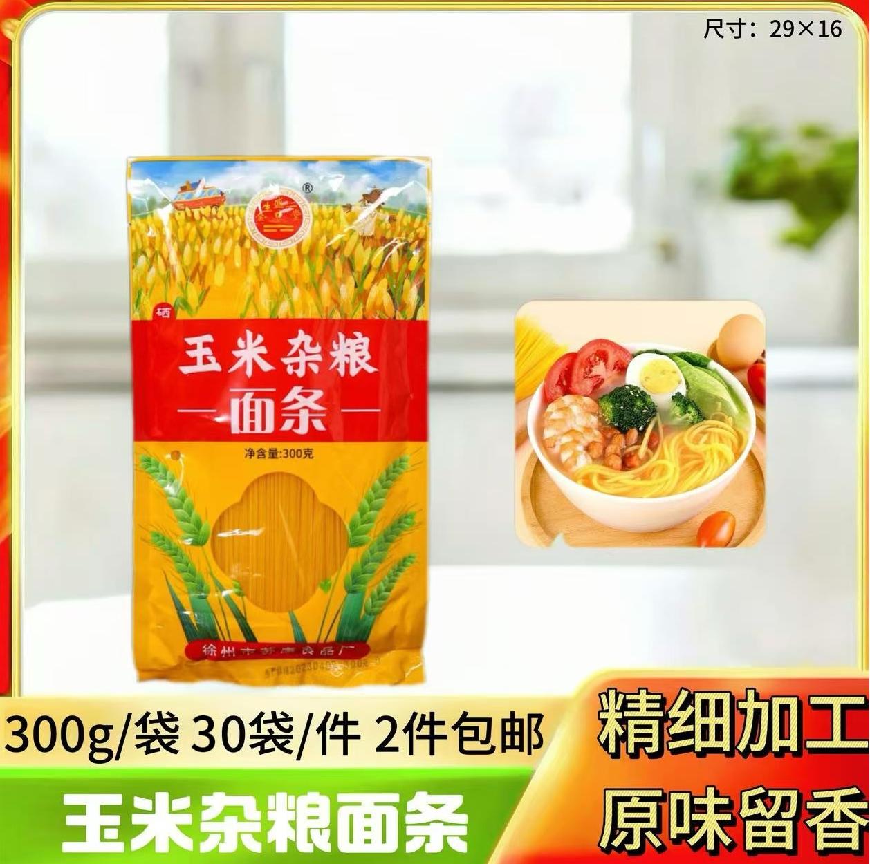 玉米杂粮面条300g