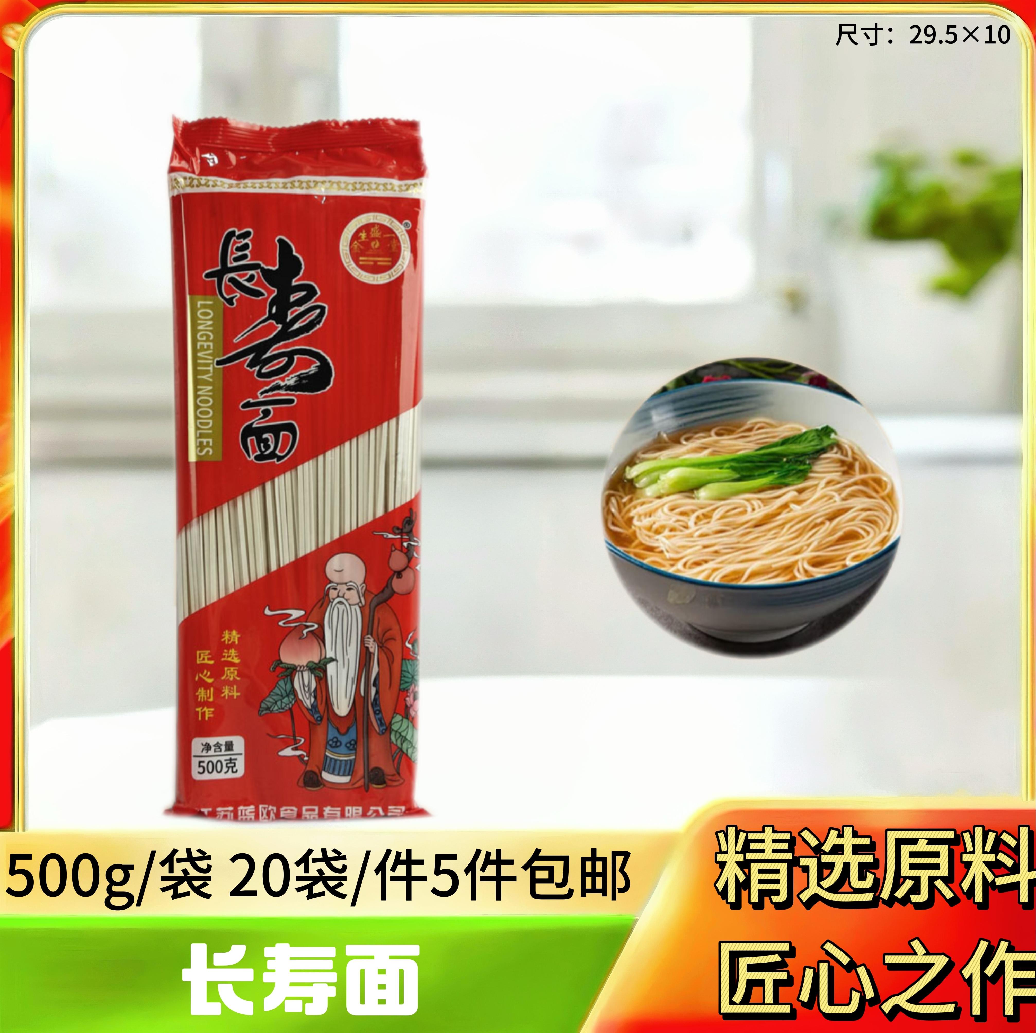 长寿面500g