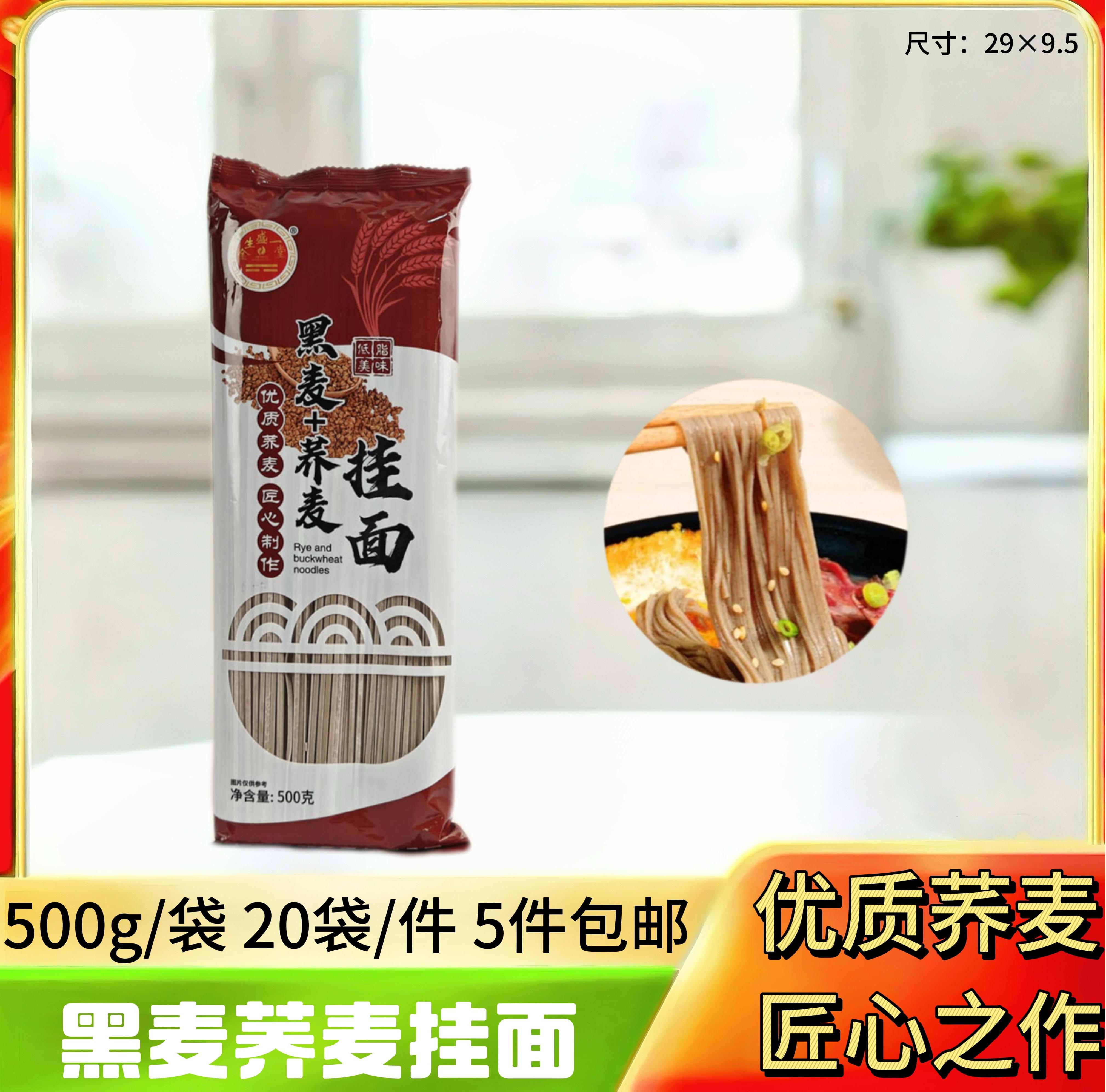 黑麦荞麦挂面500g
