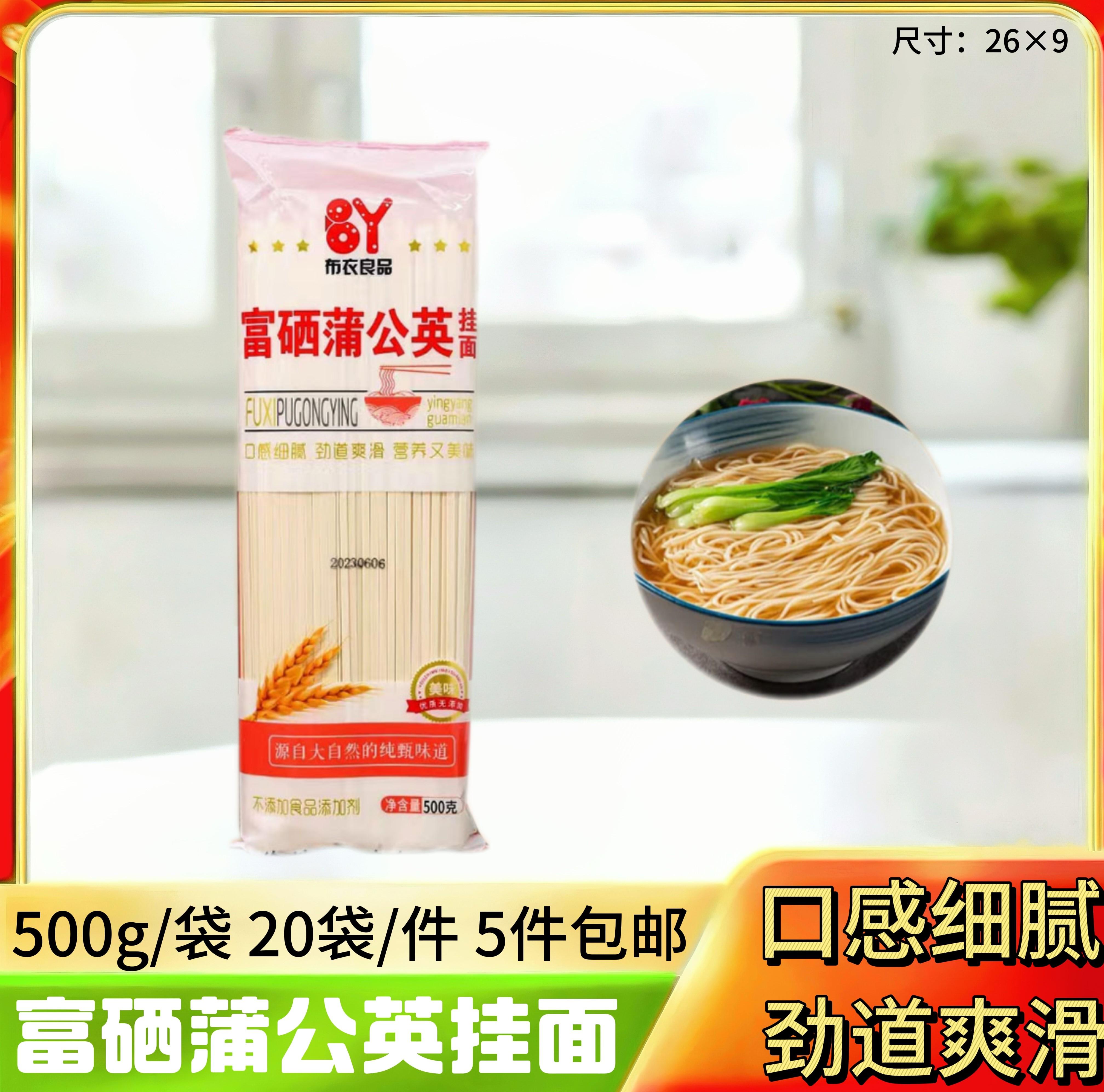 富硒蒲公英挂面500g
