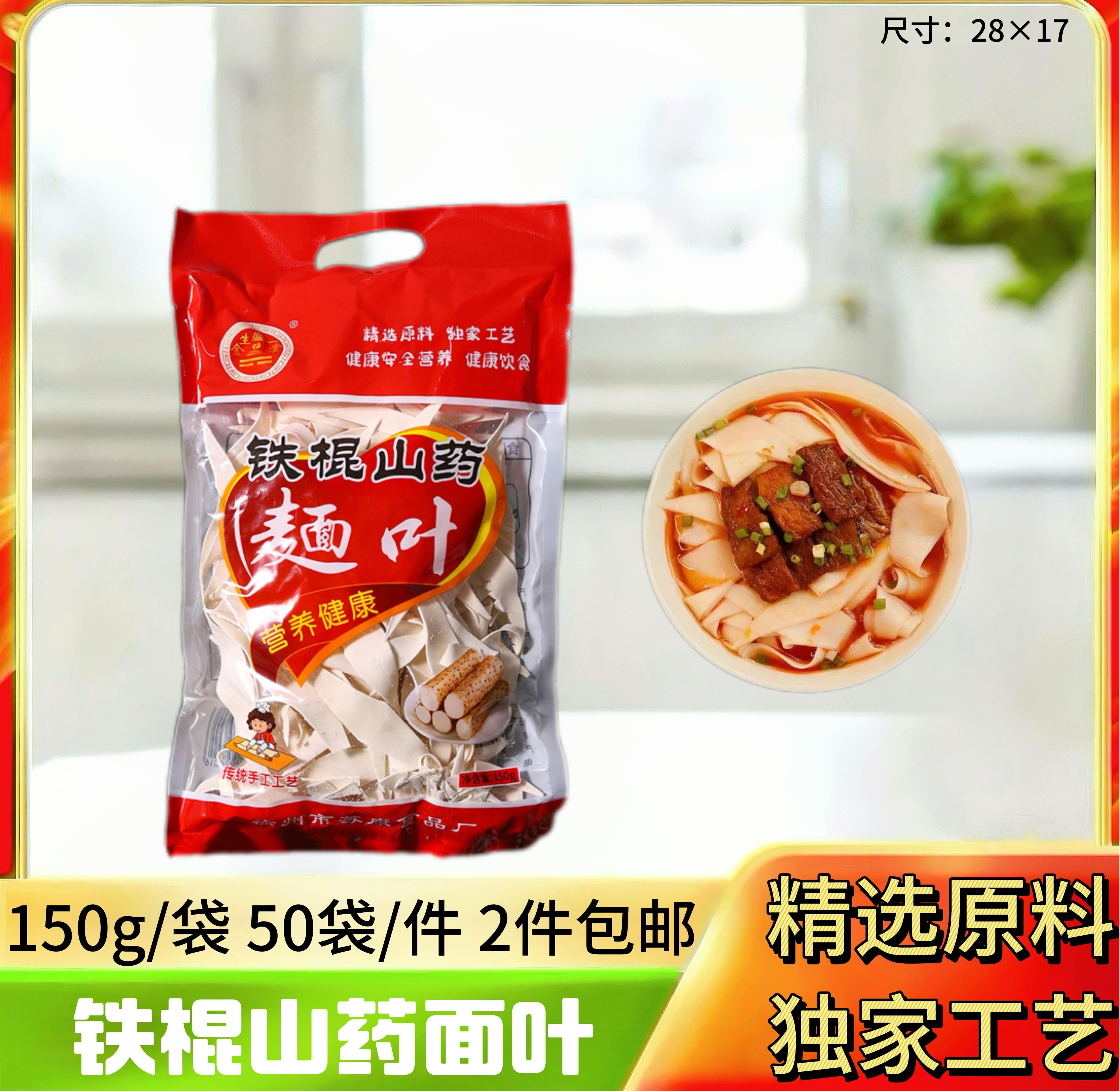 铁棍山药面叶150g