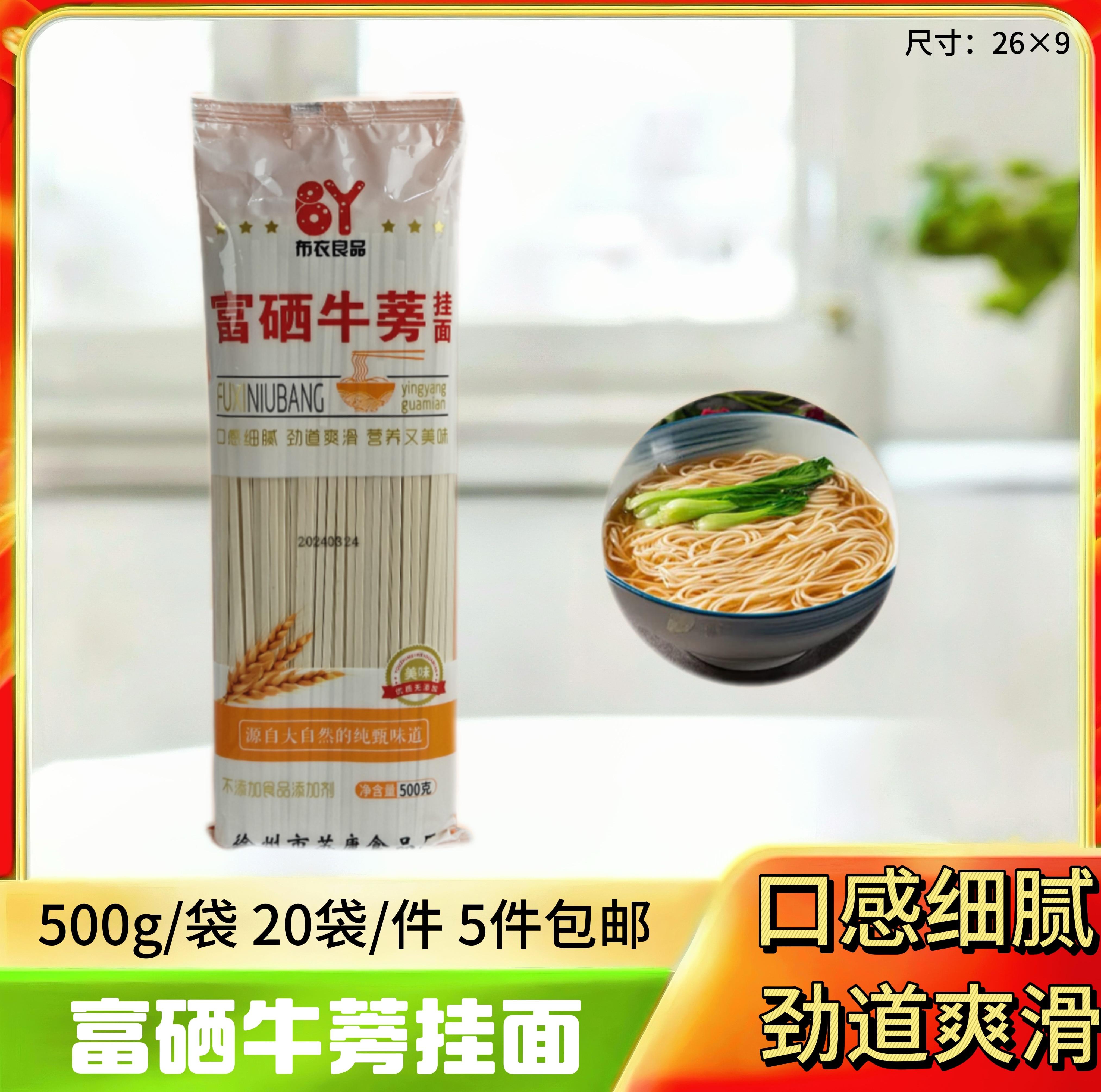 富硒牛蒡挂面500g