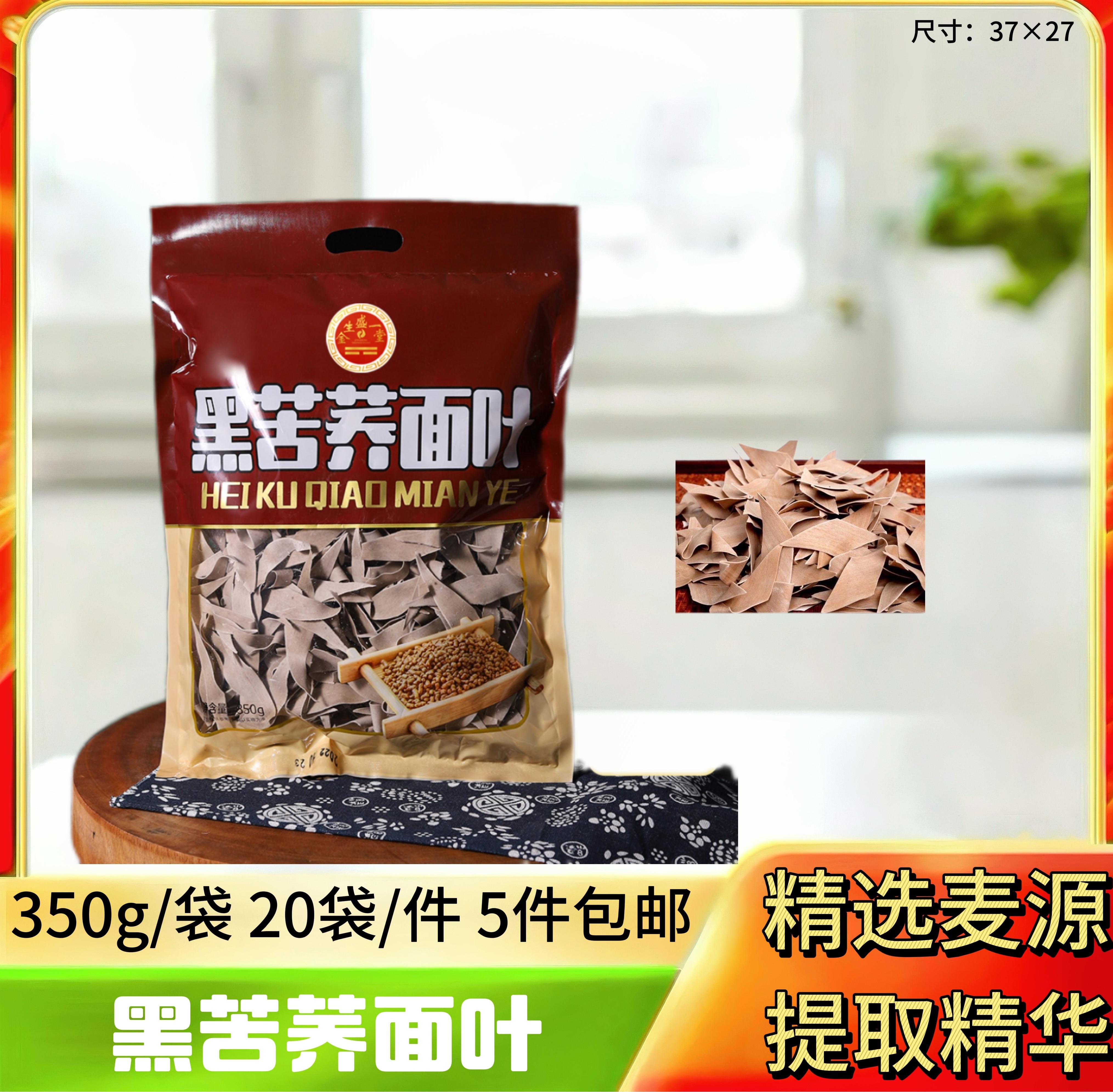 黑苦荞面叶350g