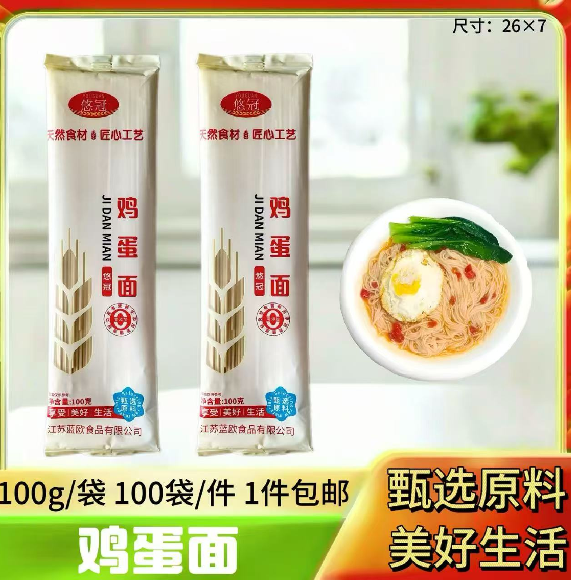 100克鸡蛋面