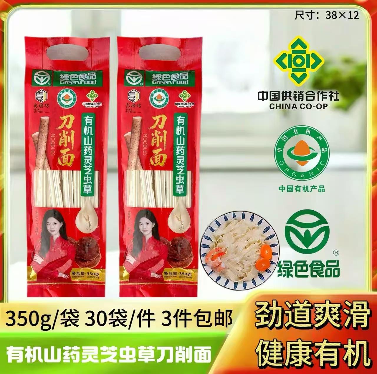 350克有机山药灵芝虫草刀削面