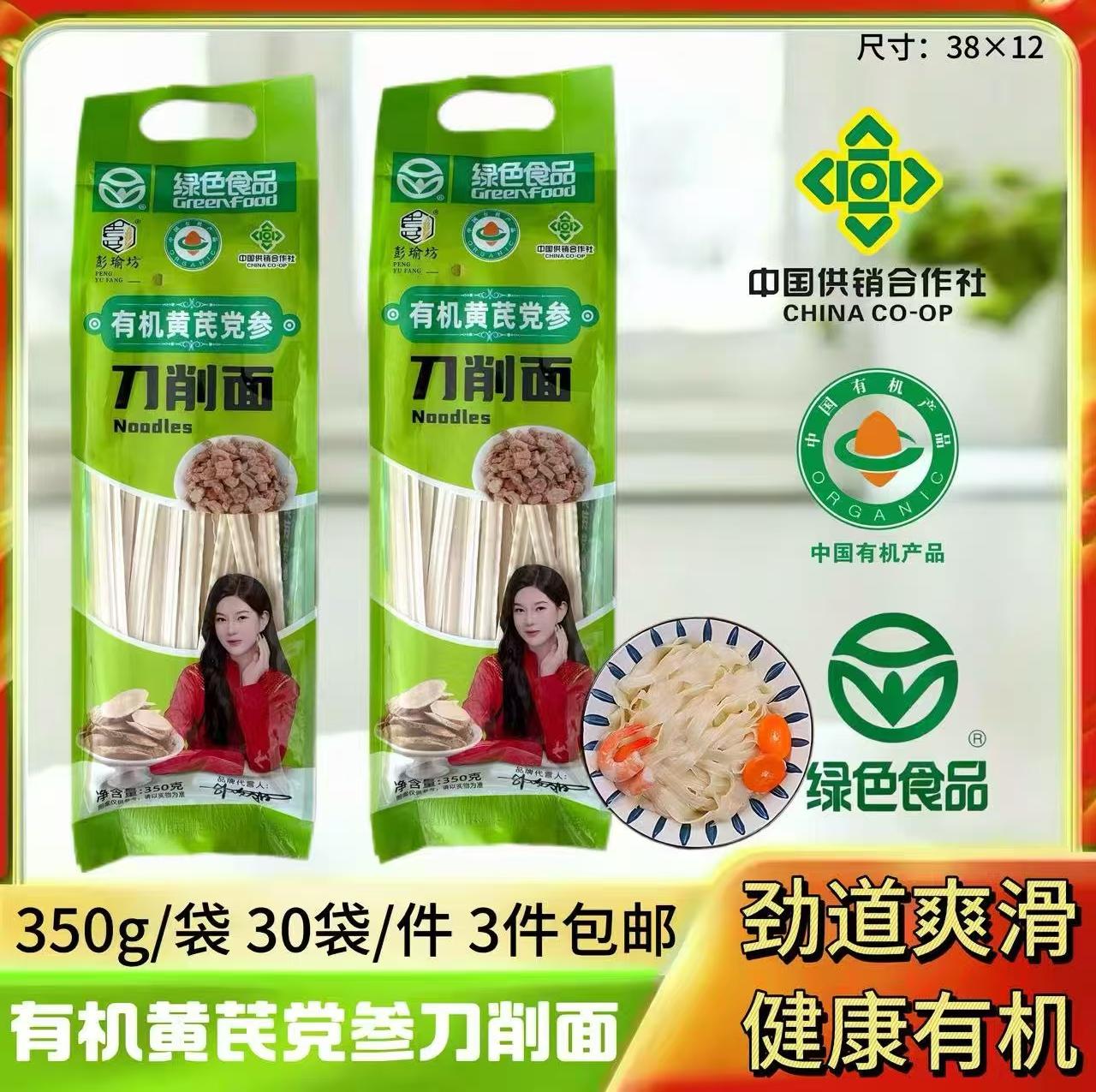 350克有机黄芪党参刀削面