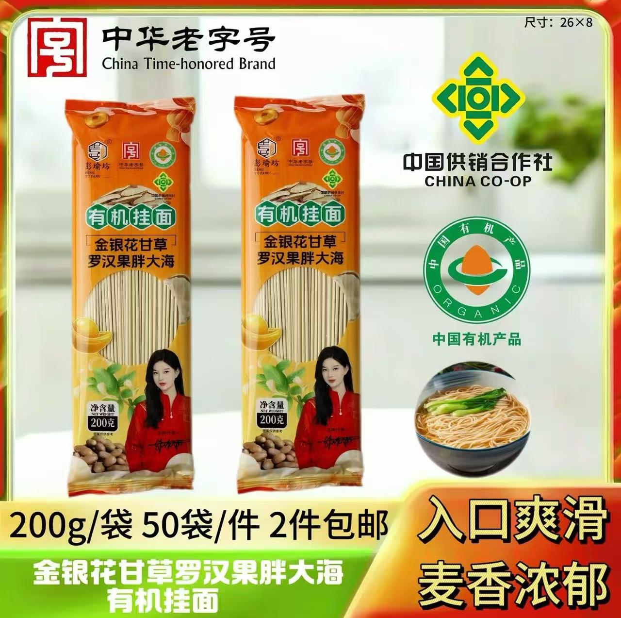 有机金银花胖大海挂面200g