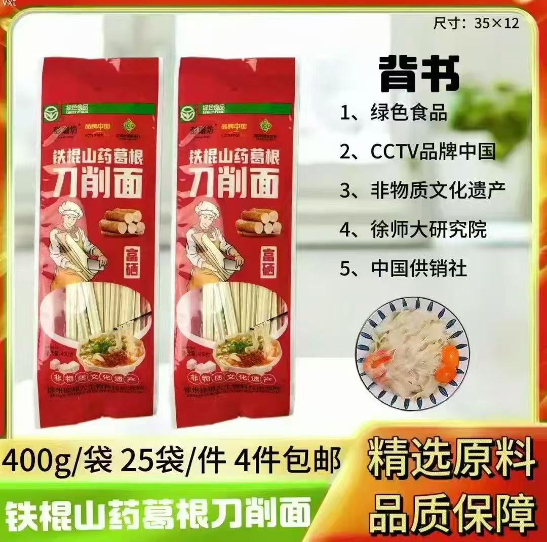 400g葛根刀削面