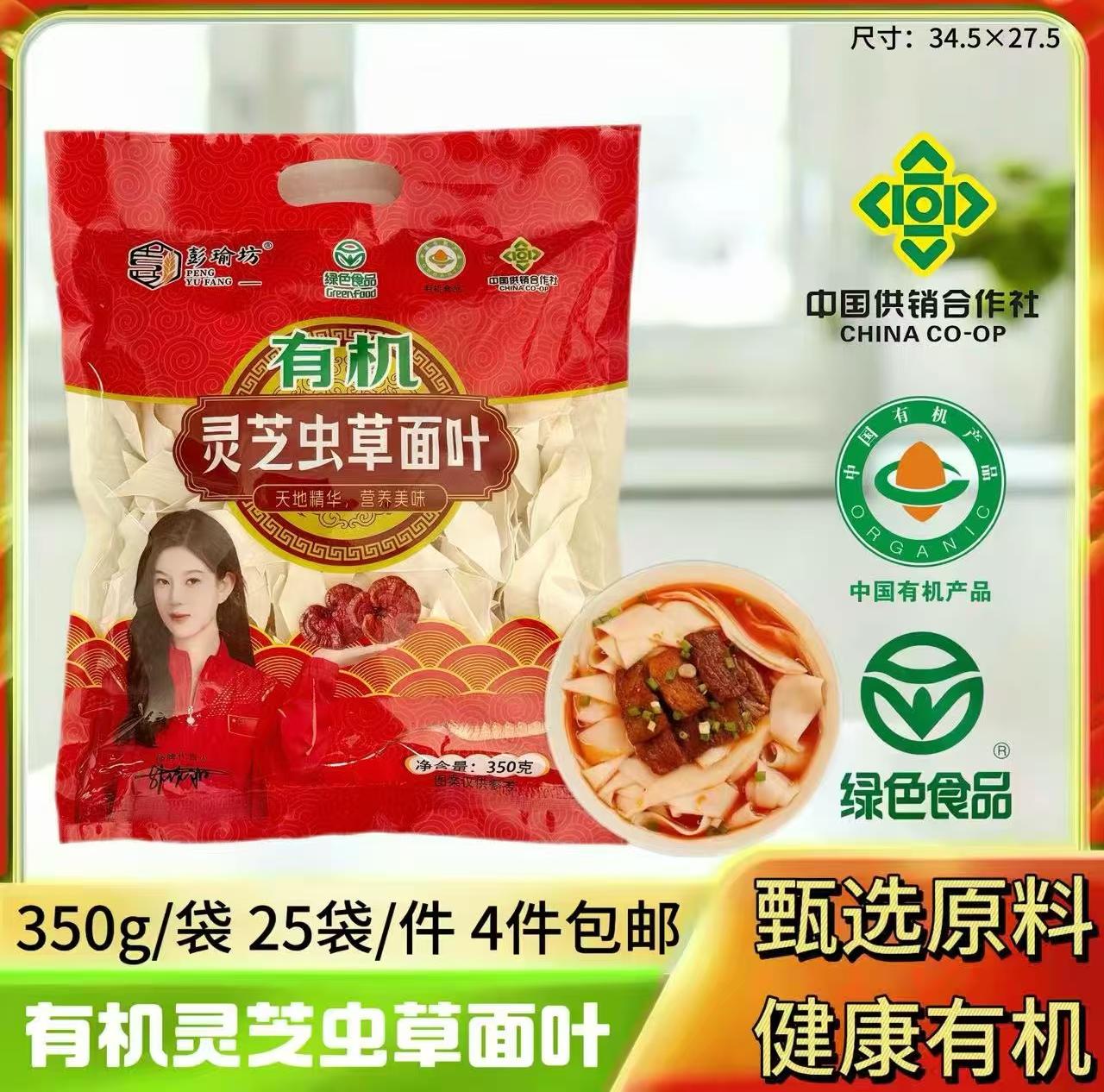 有机灵芝虫草面叶350g