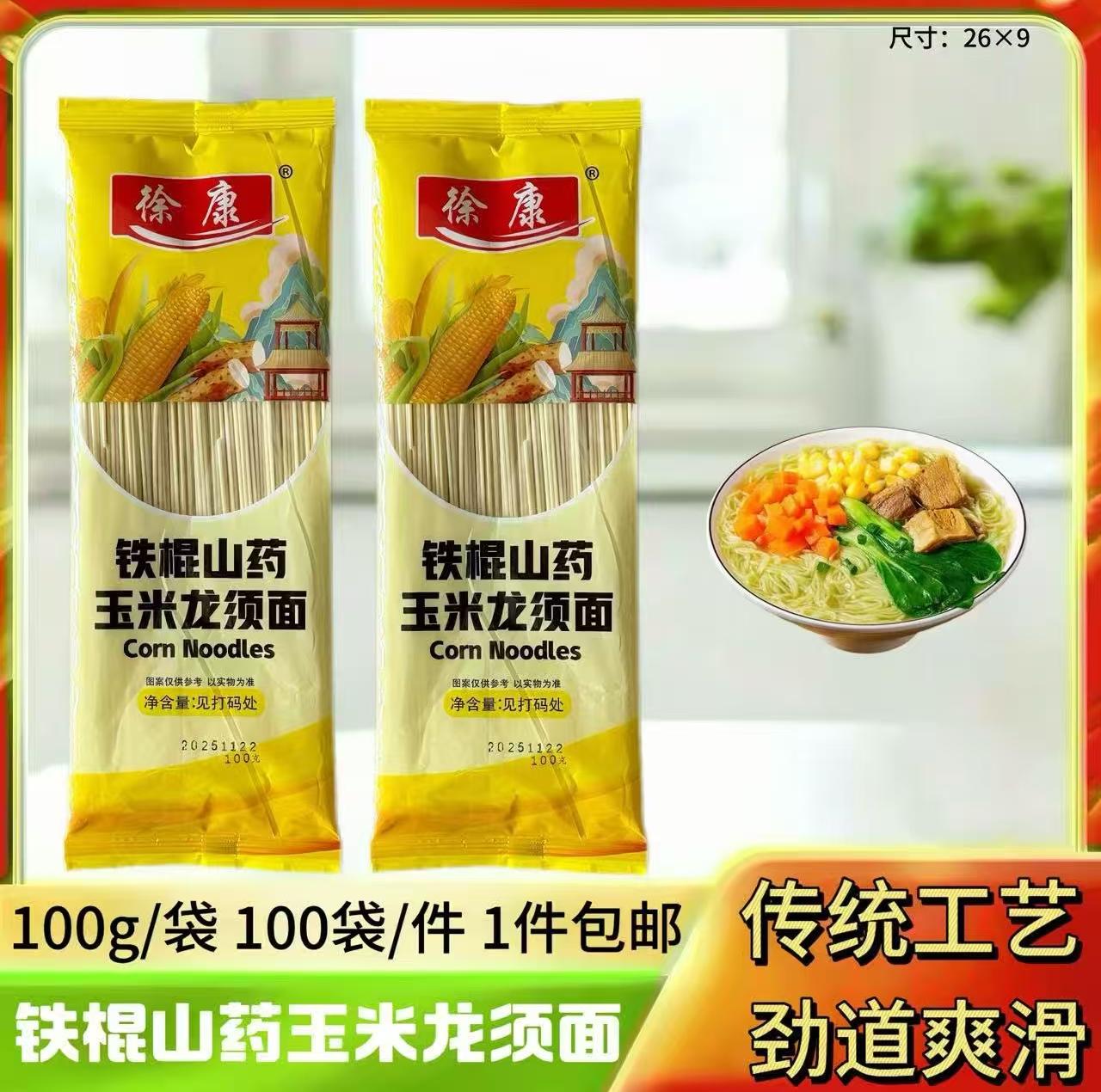 100g铁棍山药玉米龙须面