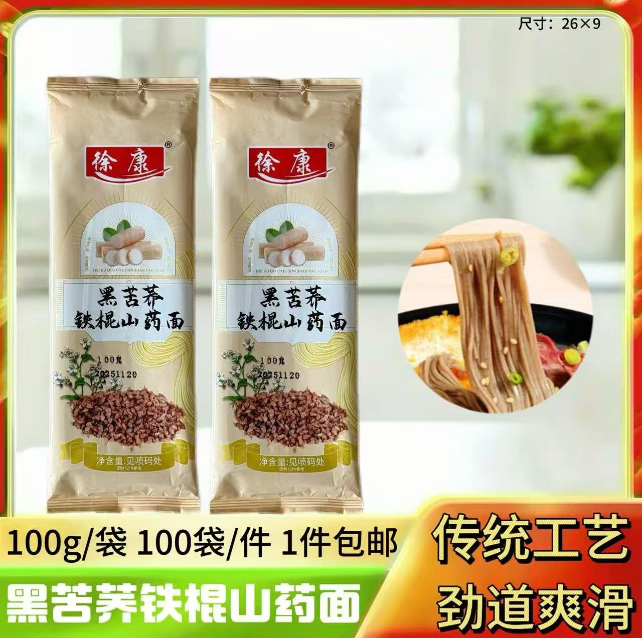 100g黑苦荞铁棍山药面