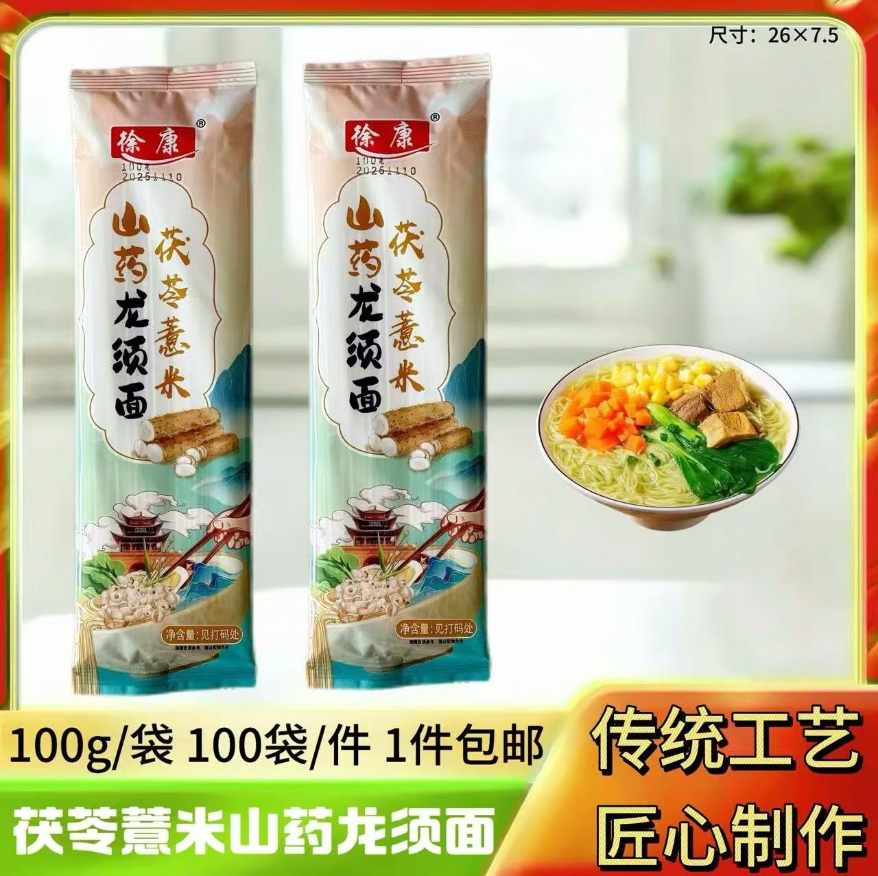100g茯苓薏米山药龙须面