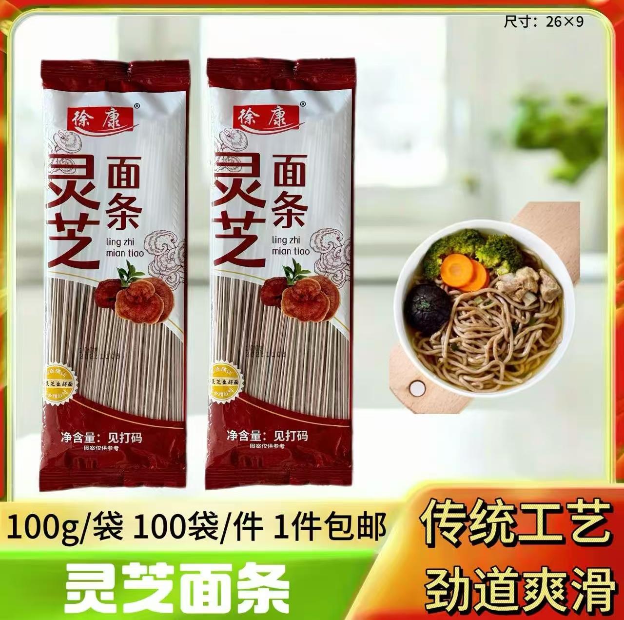 100g灵芝面条