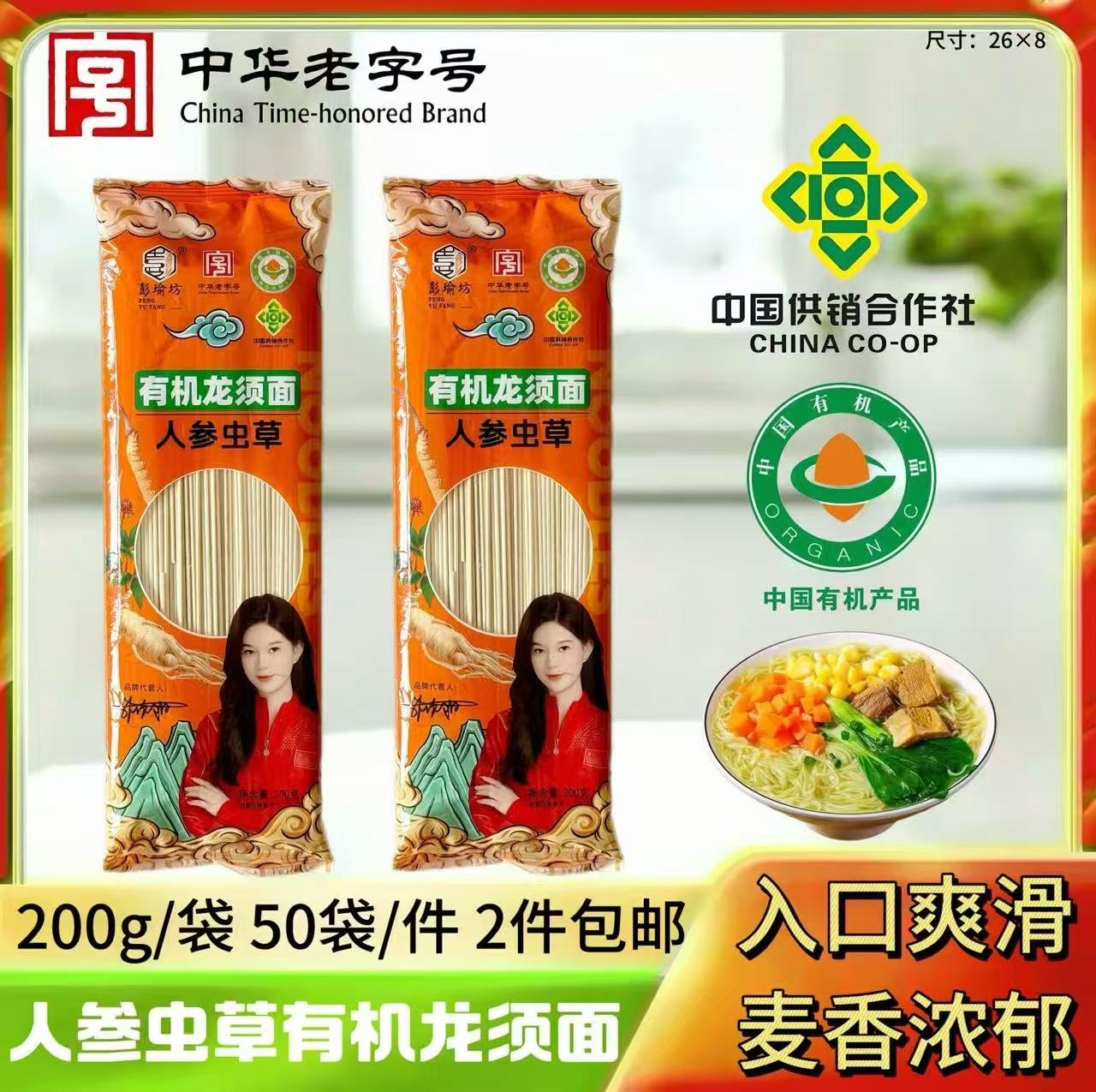 200g有机人参虫草龙须面
